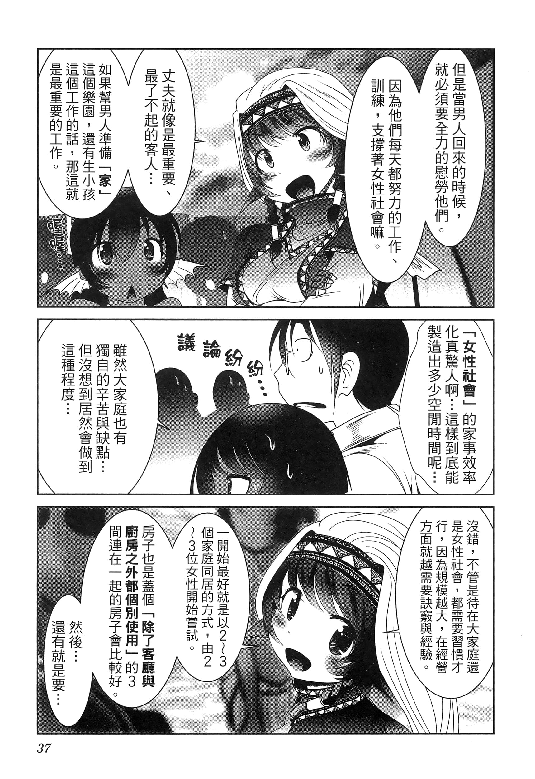 科学存在的人外娘观察日记【1-102话 45-102是生肉】【科学的に存在しうるクリーチャー娘の観察日誌／存在科學可能性的生物少女觀察日記】-5