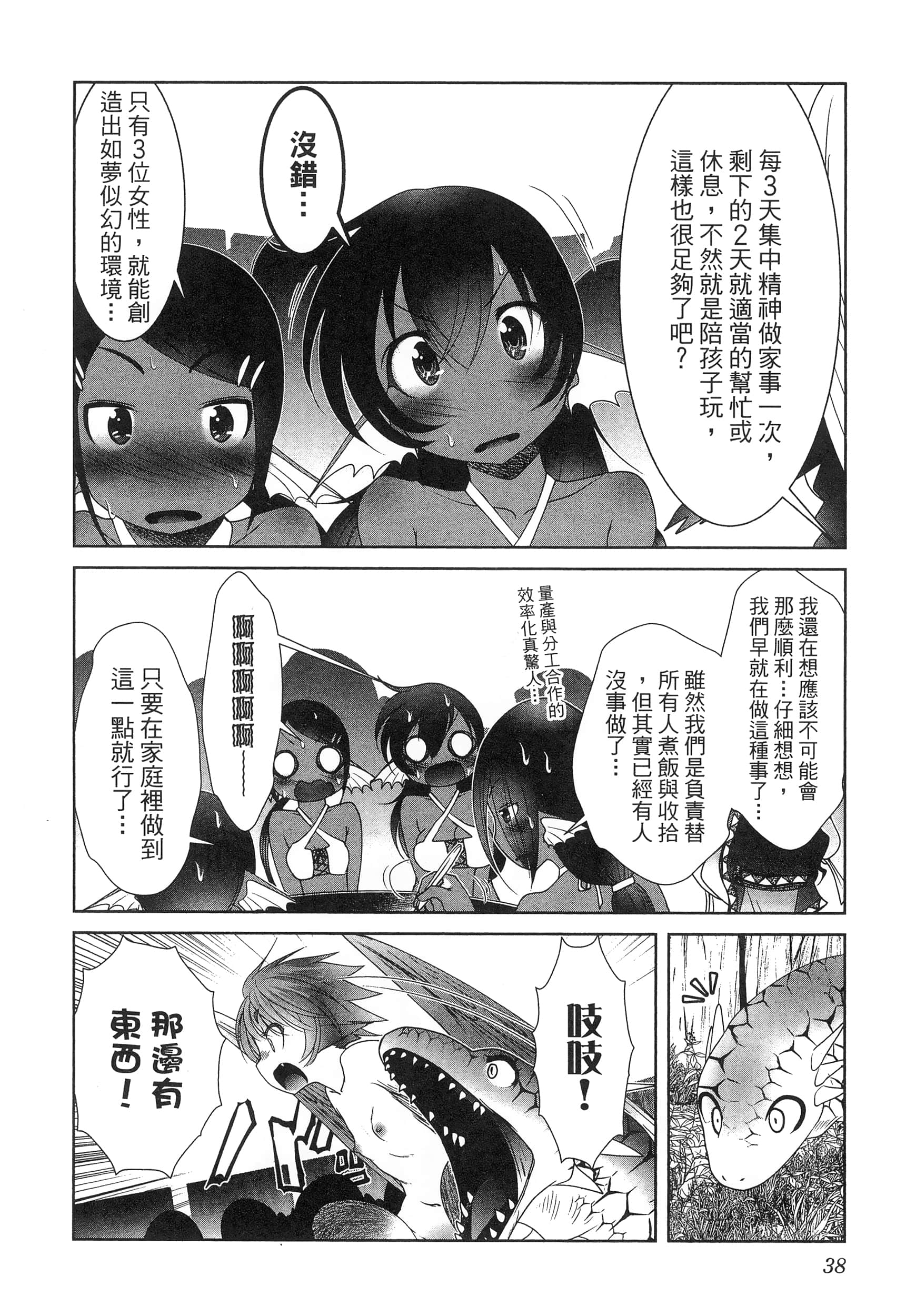 科学存在的人外娘观察日记【1-102话 45-102是生肉】【科学的に存在しうるクリーチャー娘の観察日誌／存在科學可能性的生物少女觀察日記】-5