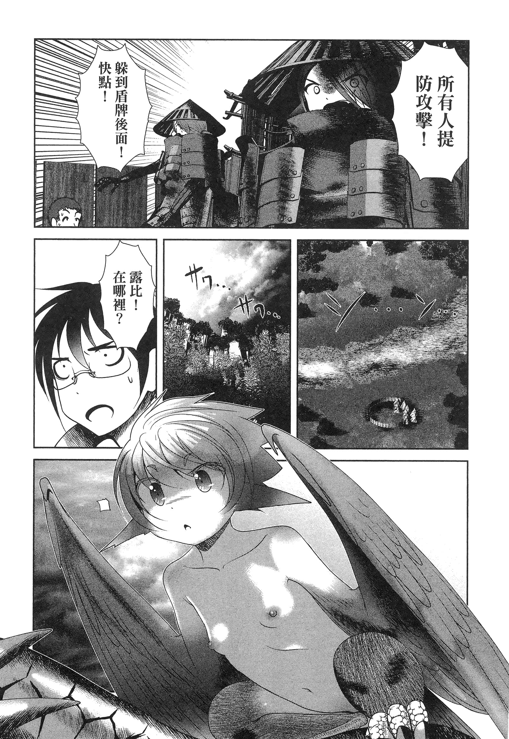 科学存在的人外娘观察日记【1-102话 45-102是生肉】【科学的に存在しうるクリーチャー娘の観察日誌／存在科學可能性的生物少女觀察日記】-5