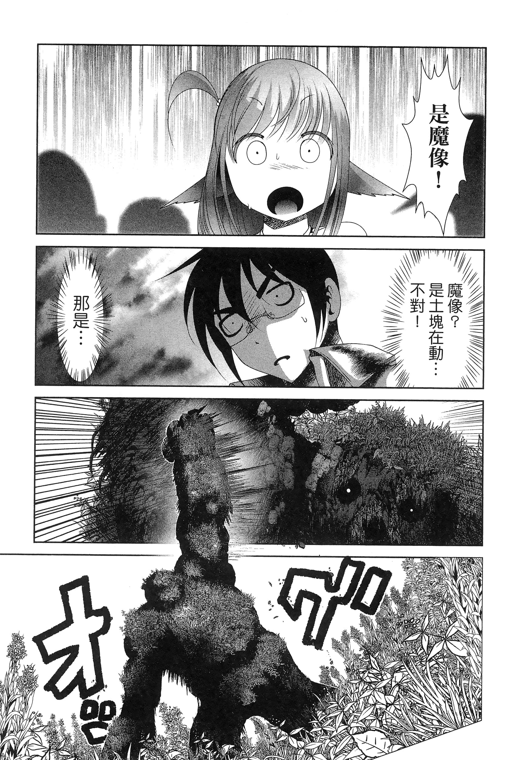 科学存在的人外娘观察日记【1-102话 45-102是生肉】【科学的に存在しうるクリーチャー娘の観察日誌／存在科學可能性的生物少女觀察日記】-5