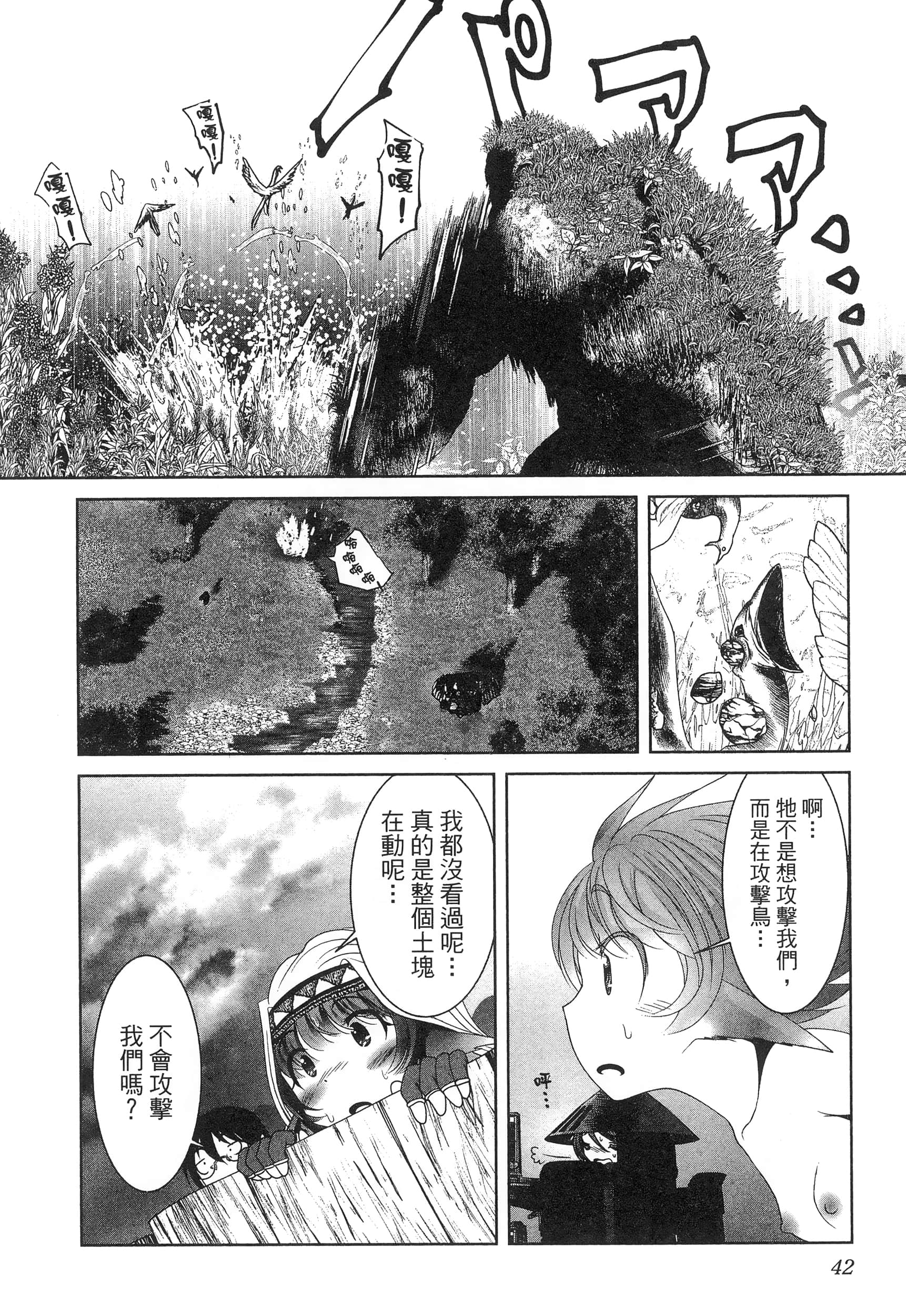 科学存在的人外娘观察日记【1-102话 45-102是生肉】【科学的に存在しうるクリーチャー娘の観察日誌／存在科學可能性的生物少女觀察日記】-5