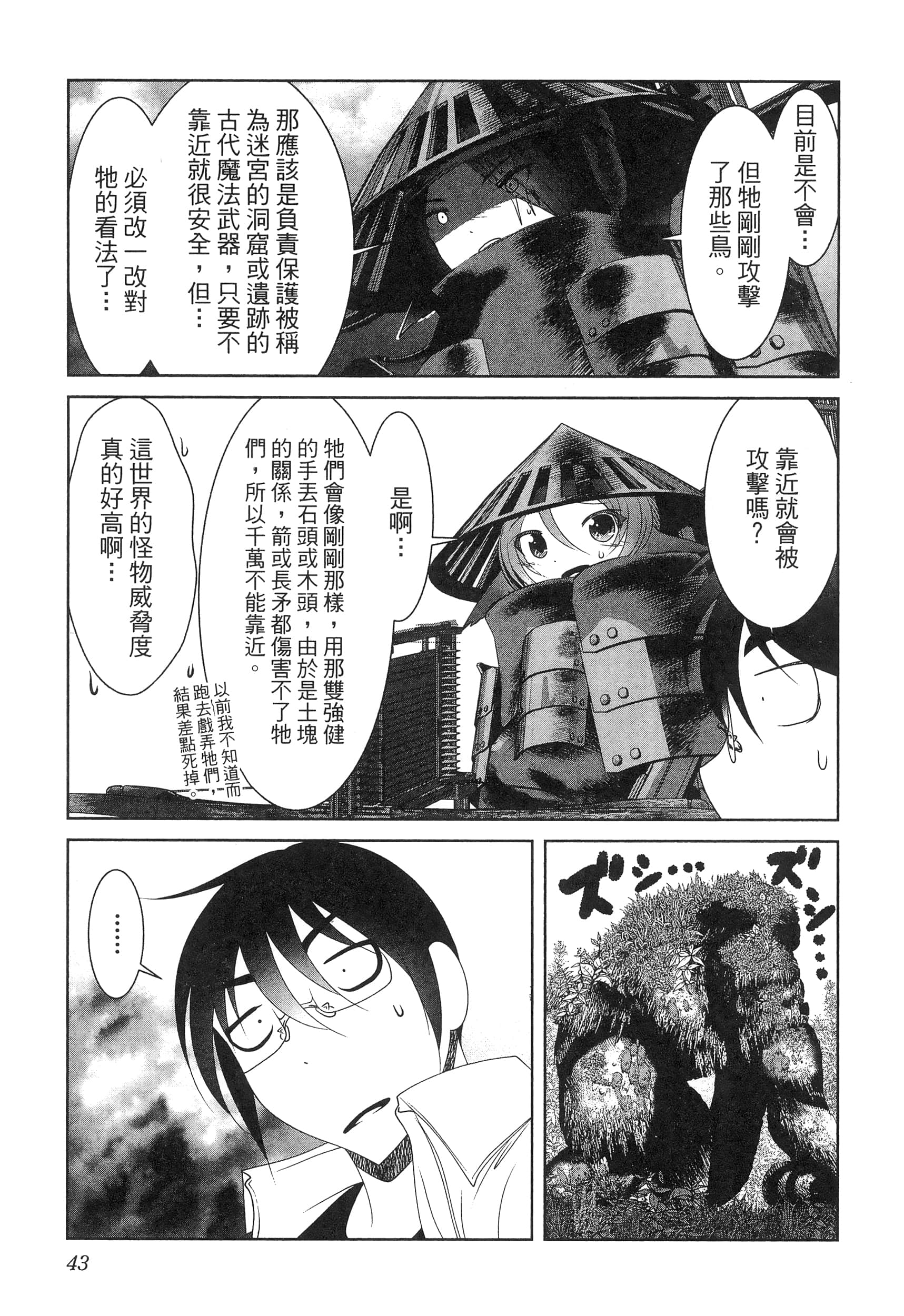 科学存在的人外娘观察日记【1-102话 45-102是生肉】【科学的に存在しうるクリーチャー娘の観察日誌／存在科學可能性的生物少女觀察日記】-5