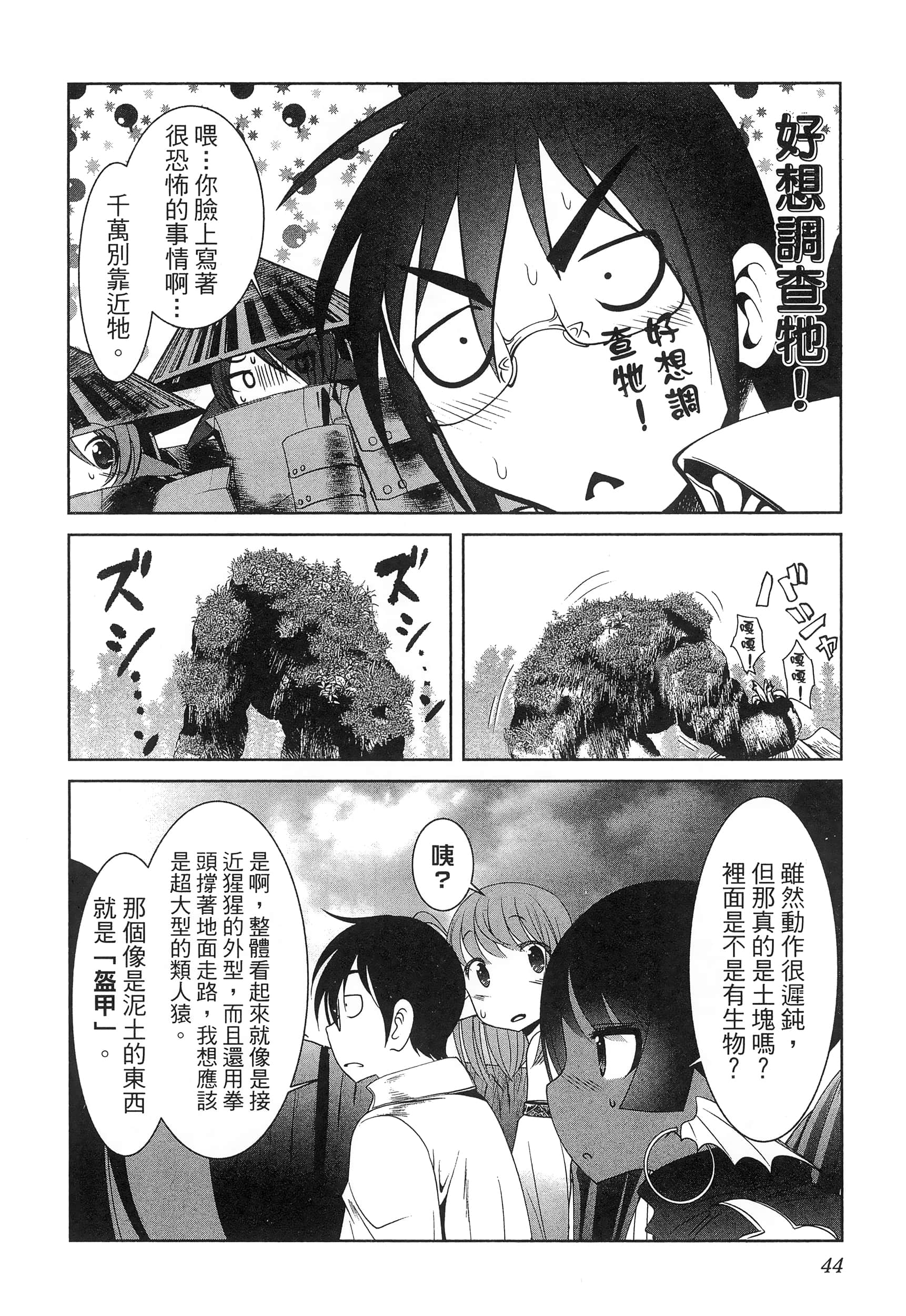 科学存在的人外娘观察日记【1-102话 45-102是生肉】【科学的に存在しうるクリーチャー娘の観察日誌／存在科學可能性的生物少女觀察日記】-5