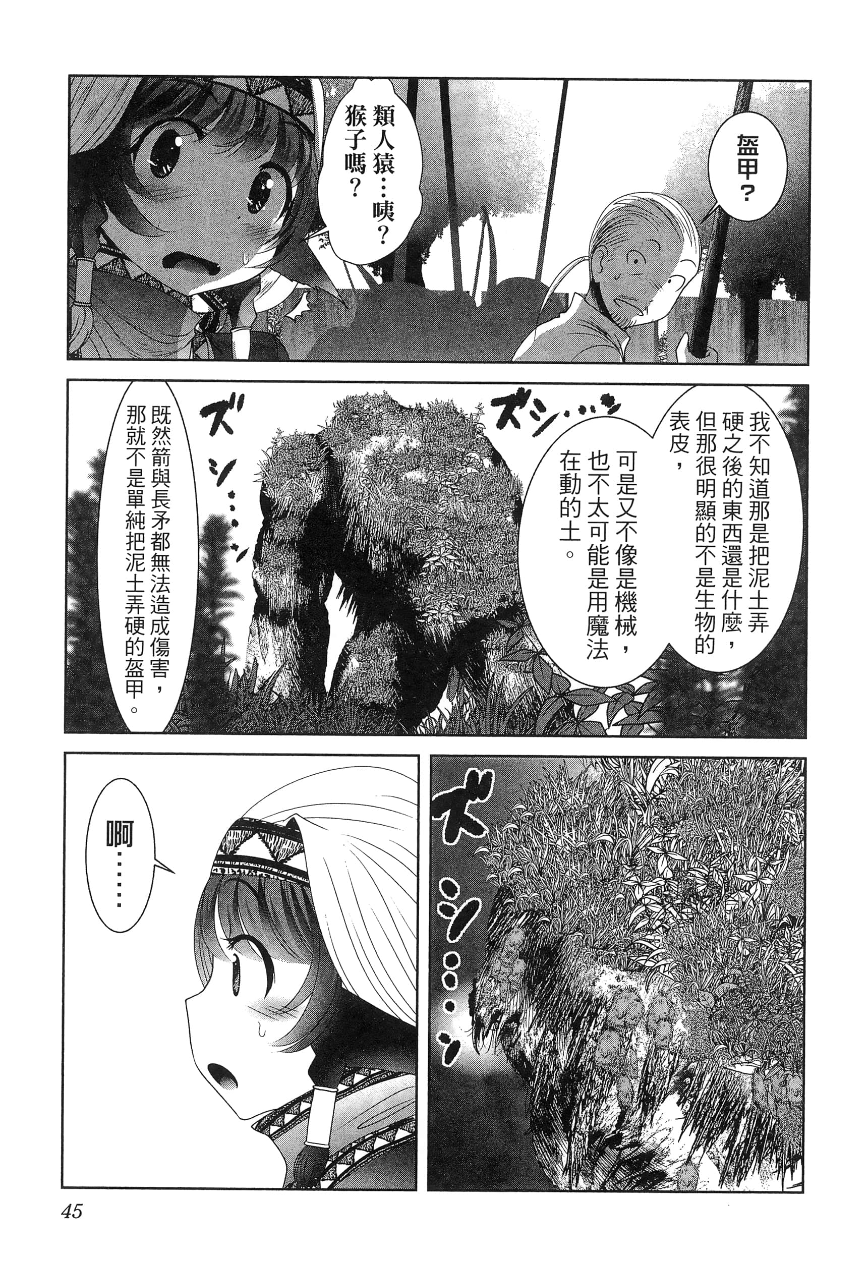 科学存在的人外娘观察日记【1-102话 45-102是生肉】【科学的に存在しうるクリーチャー娘の観察日誌／存在科學可能性的生物少女觀察日記】-5