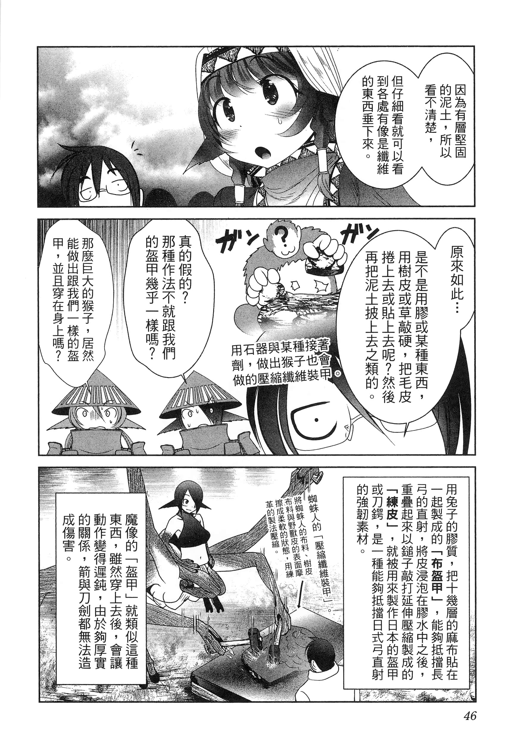 科学存在的人外娘观察日记【1-102话 45-102是生肉】【科学的に存在しうるクリーチャー娘の観察日誌／存在科學可能性的生物少女觀察日記】-5