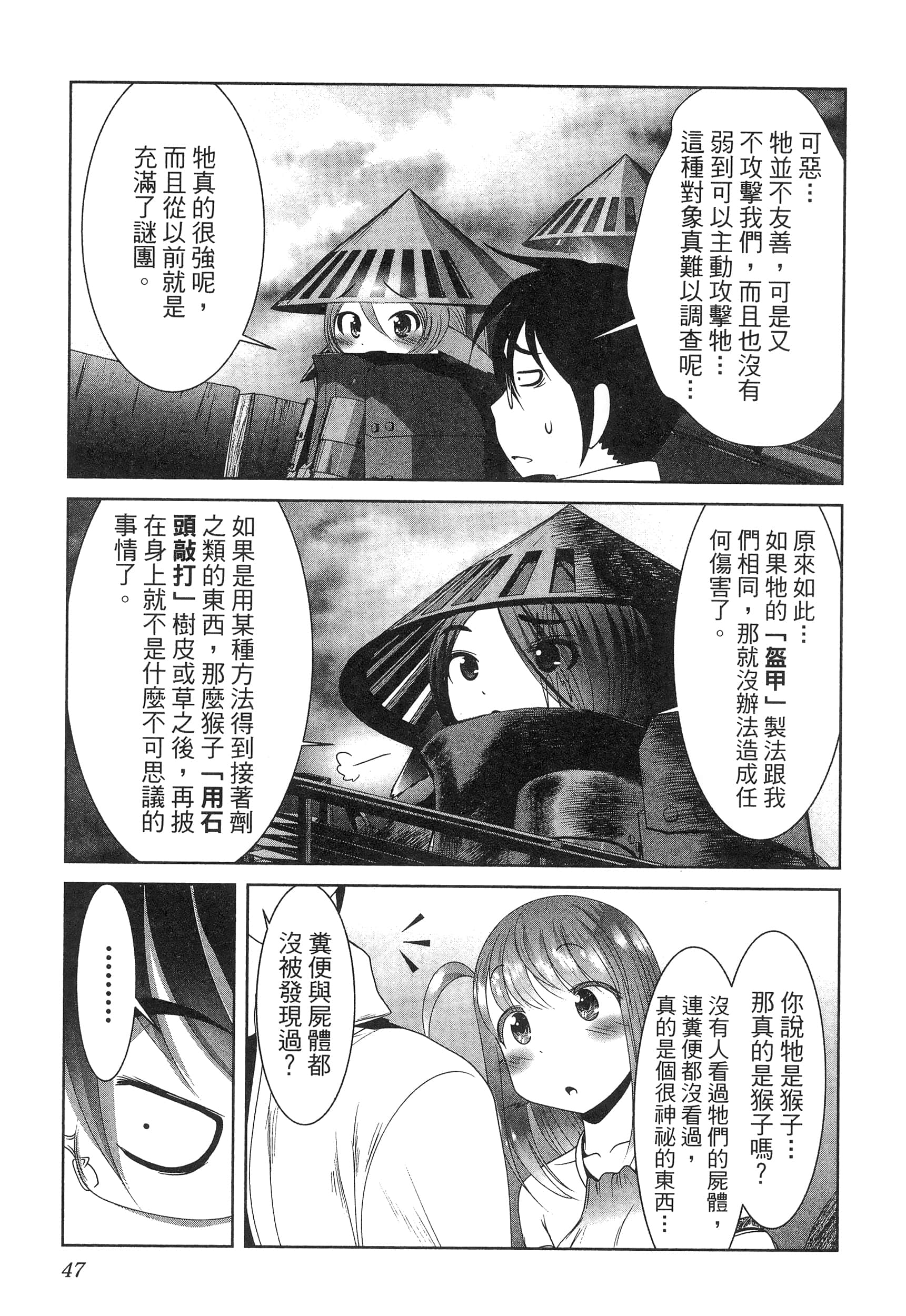 科学存在的人外娘观察日记【1-102话 45-102是生肉】【科学的に存在しうるクリーチャー娘の観察日誌／存在科學可能性的生物少女觀察日記】-5