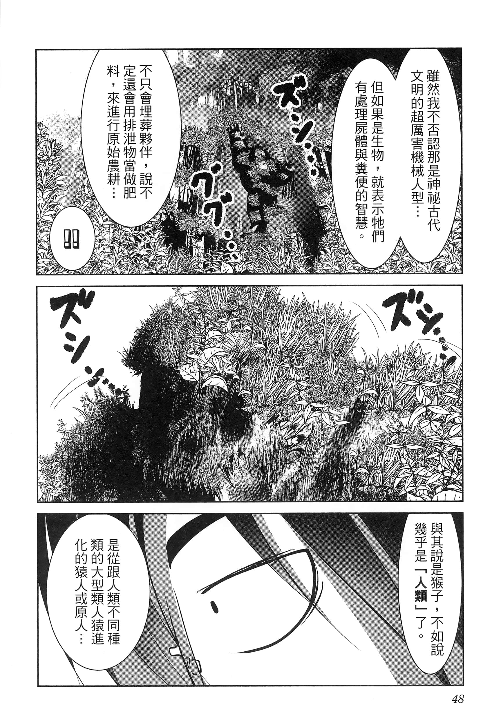 科学存在的人外娘观察日记【1-102话 45-102是生肉】【科学的に存在しうるクリーチャー娘の観察日誌／存在科學可能性的生物少女觀察日記】-5