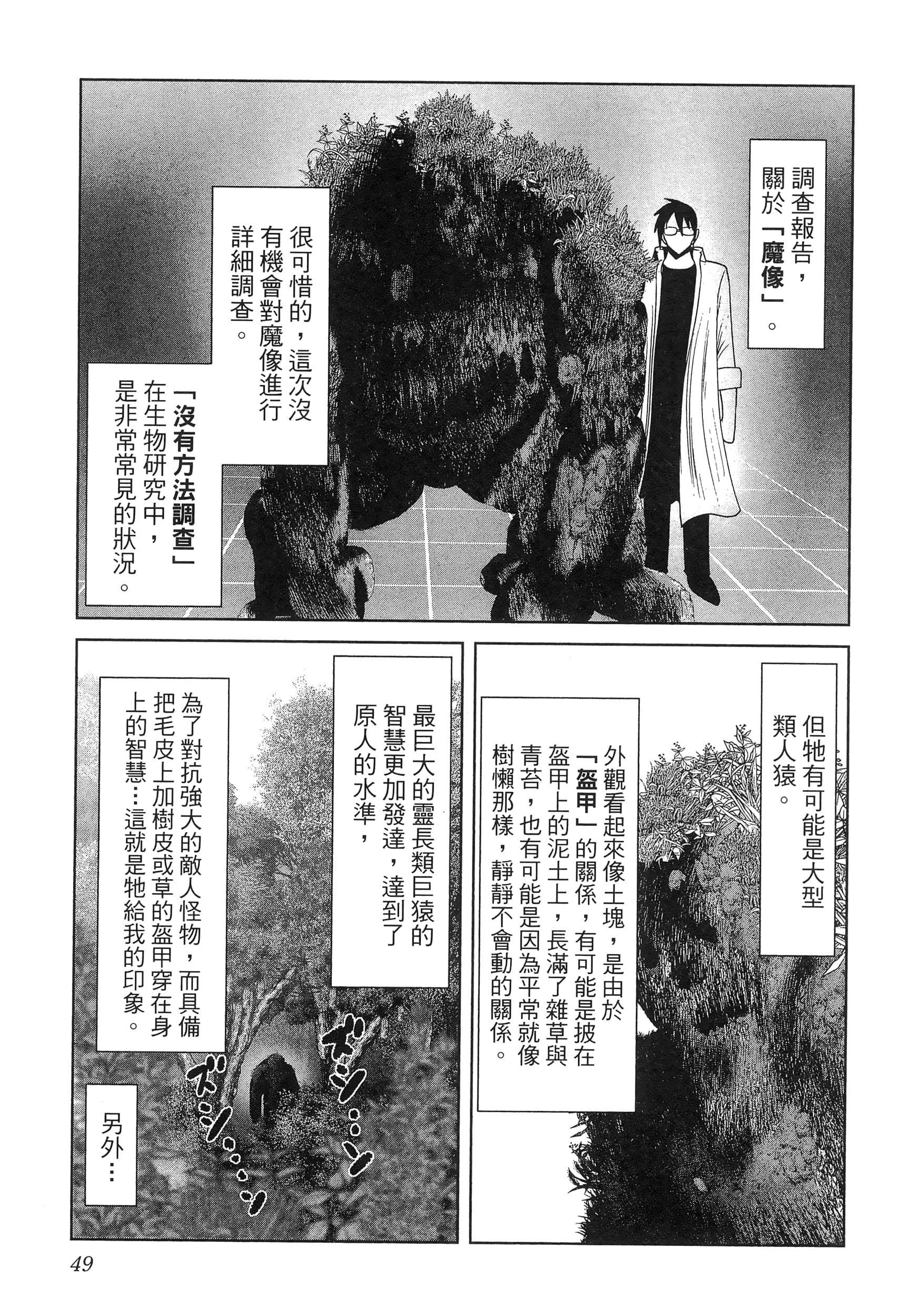 科学存在的人外娘观察日记【1-102话 45-102是生肉】【科学的に存在しうるクリーチャー娘の観察日誌／存在科學可能性的生物少女觀察日記】-5