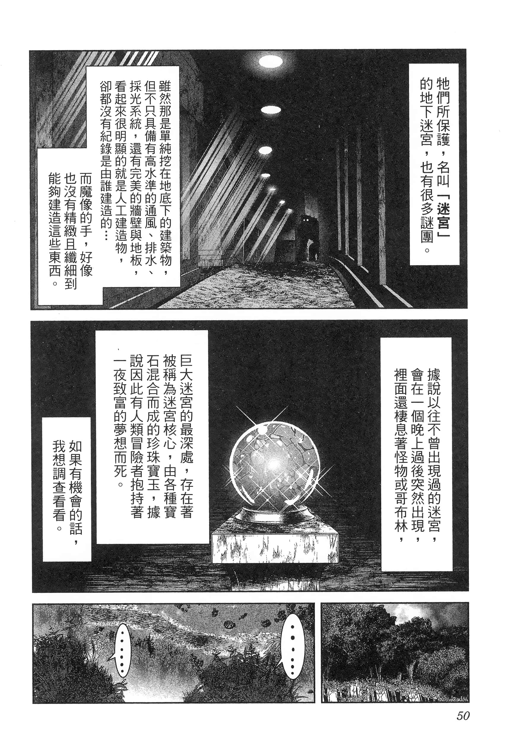 科学存在的人外娘观察日记【1-102话 45-102是生肉】【科学的に存在しうるクリーチャー娘の観察日誌／存在科學可能性的生物少女觀察日記】-5