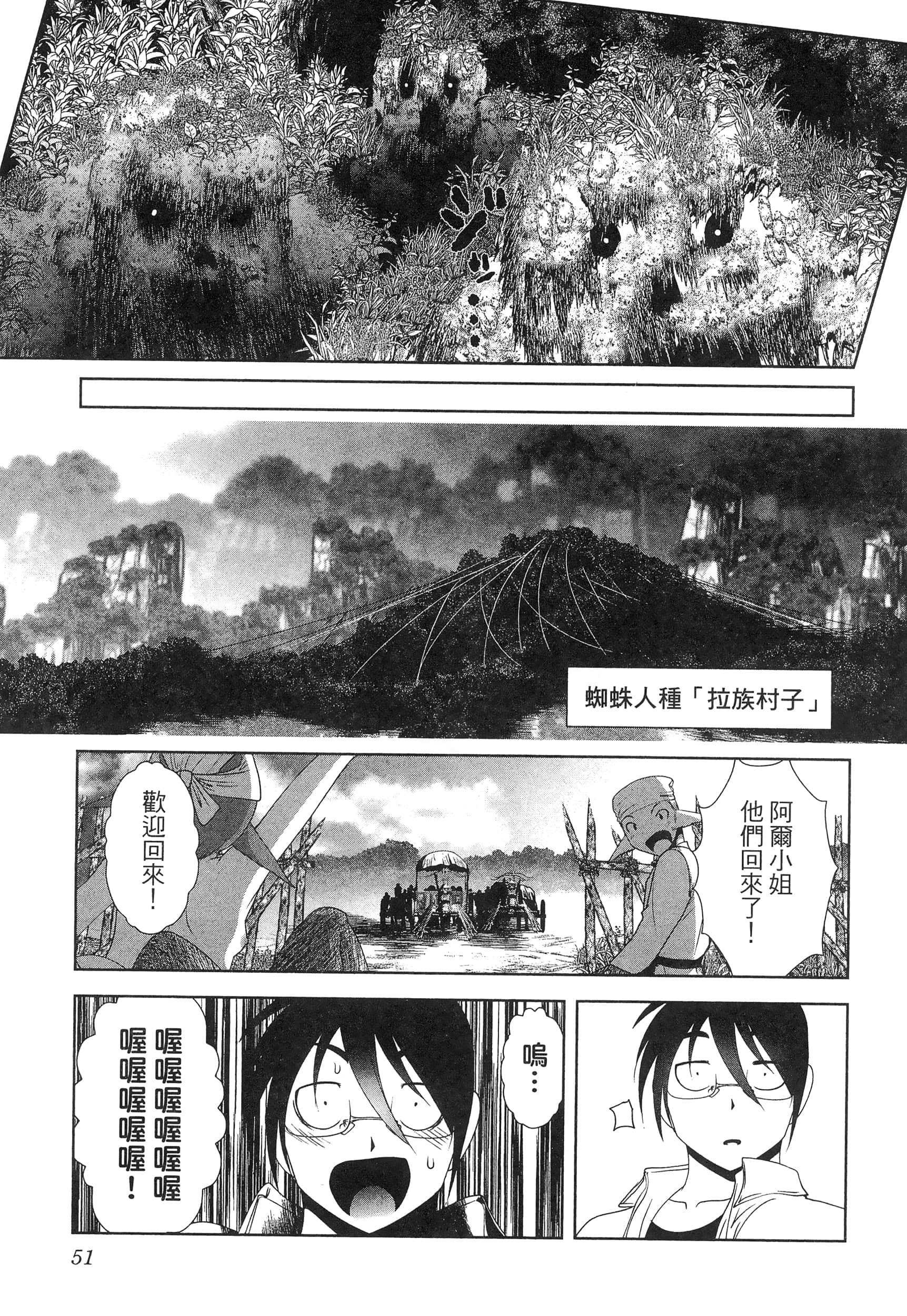 科学存在的人外娘观察日记【1-102话 45-102是生肉】【科学的に存在しうるクリーチャー娘の観察日誌／存在科學可能性的生物少女觀察日記】-5