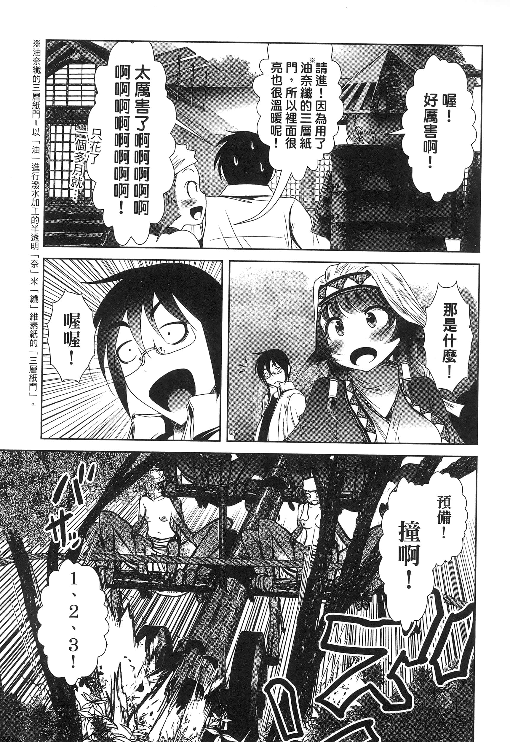 科学存在的人外娘观察日记【1-102话 45-102是生肉】【科学的に存在しうるクリーチャー娘の観察日誌／存在科學可能性的生物少女觀察日記】-5