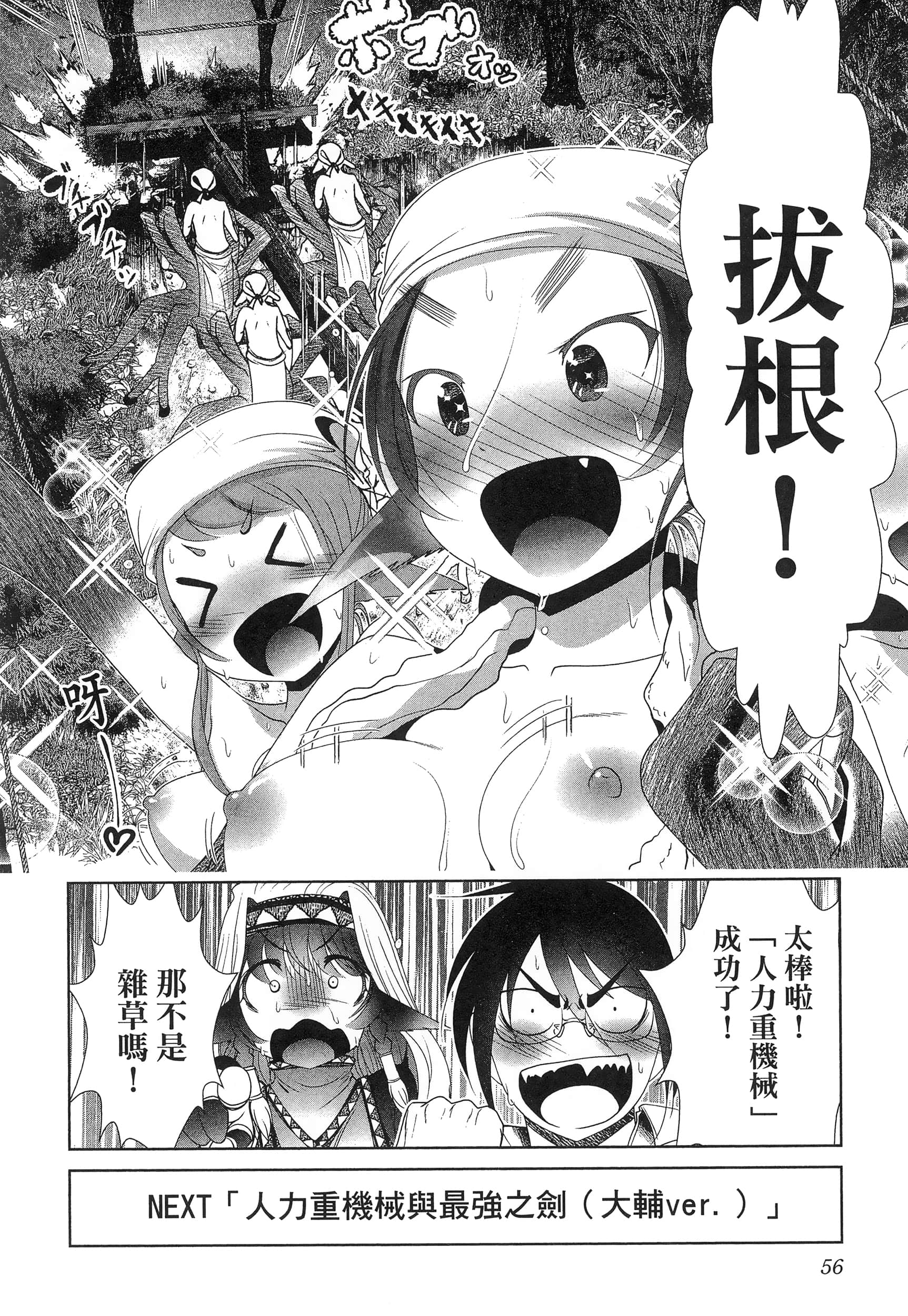 科学存在的人外娘观察日记【1-102话 45-102是生肉】【科学的に存在しうるクリーチャー娘の観察日誌／存在科學可能性的生物少女觀察日記】-5