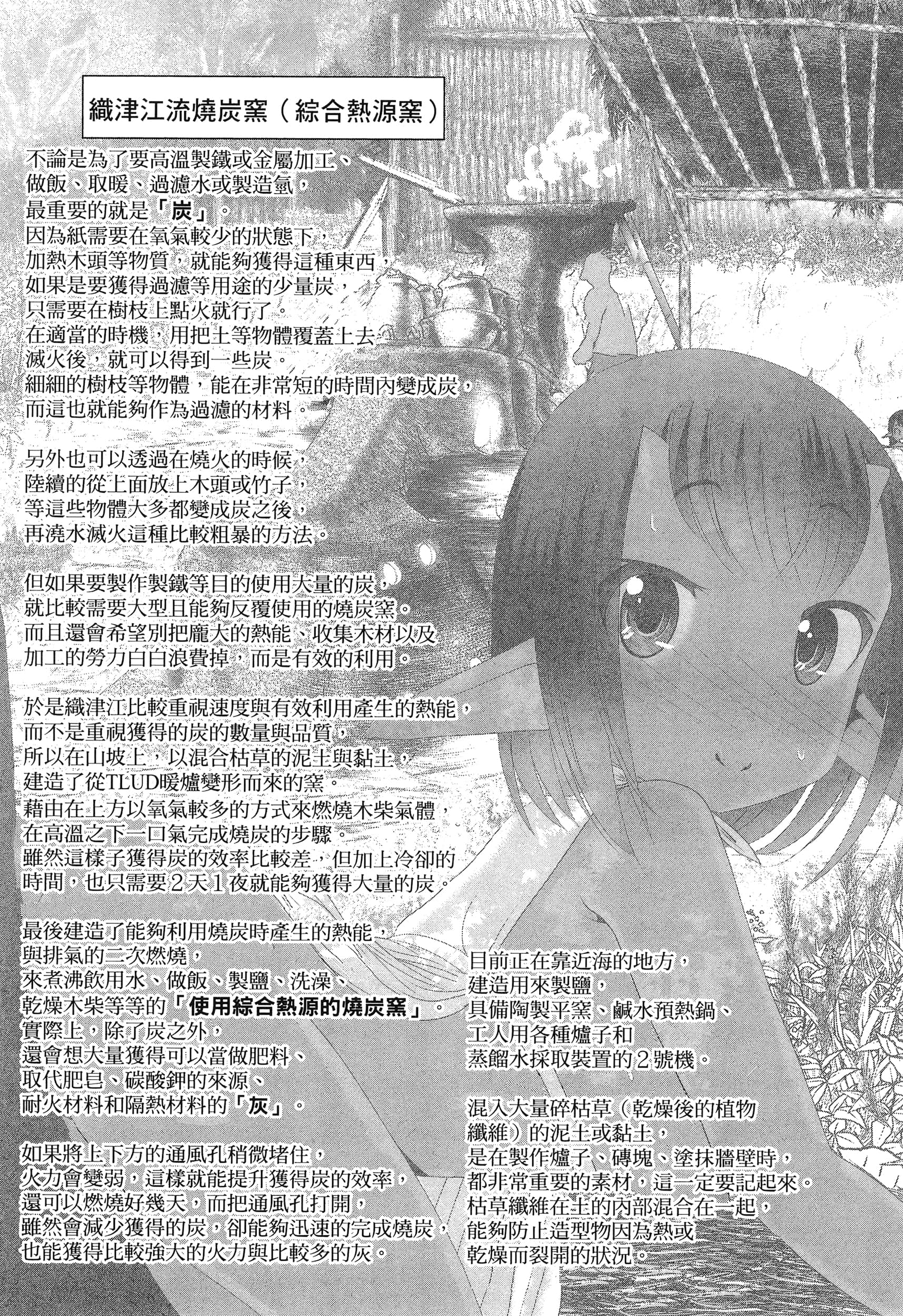 科学存在的人外娘观察日记【1-102话 45-102是生肉】【科学的に存在しうるクリーチャー娘の観察日誌／存在科學可能性的生物少女觀察日記】-5