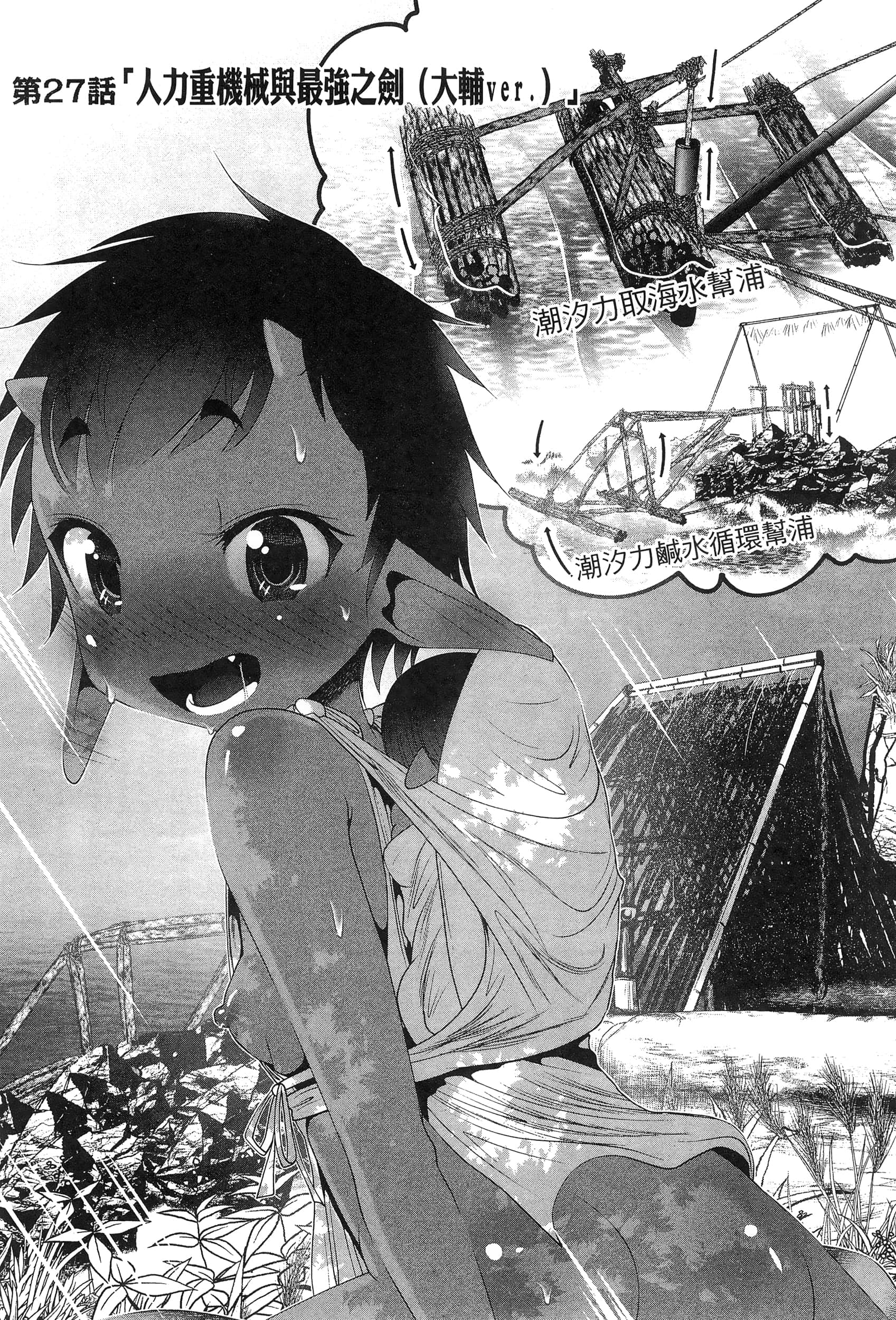 科学存在的人外娘观察日记【1-102话 45-102是生肉】【科学的に存在しうるクリーチャー娘の観察日誌／存在科學可能性的生物少女觀察日記】-5