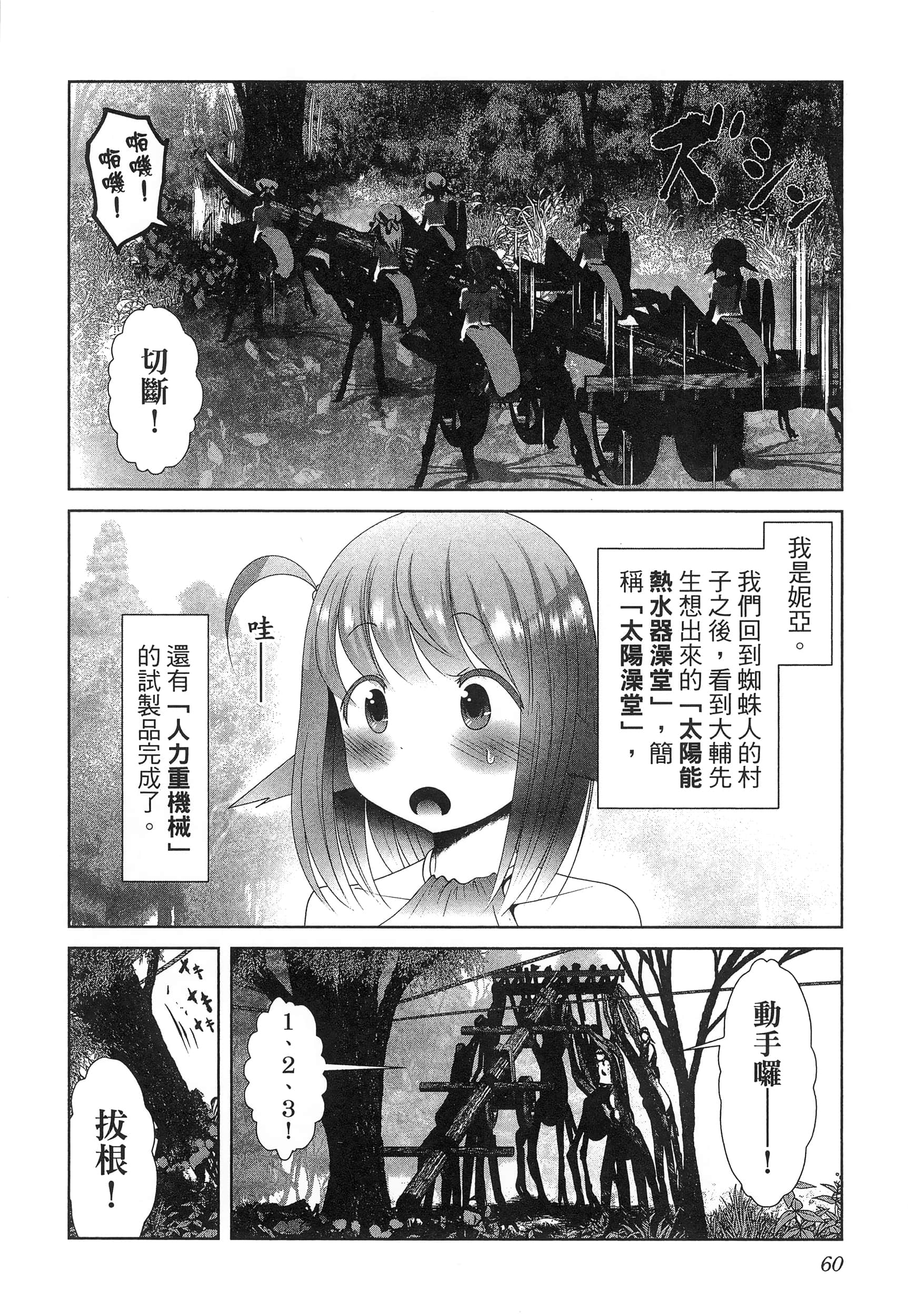 科学存在的人外娘观察日记【1-102话 45-102是生肉】【科学的に存在しうるクリーチャー娘の観察日誌／存在科學可能性的生物少女觀察日記】-5