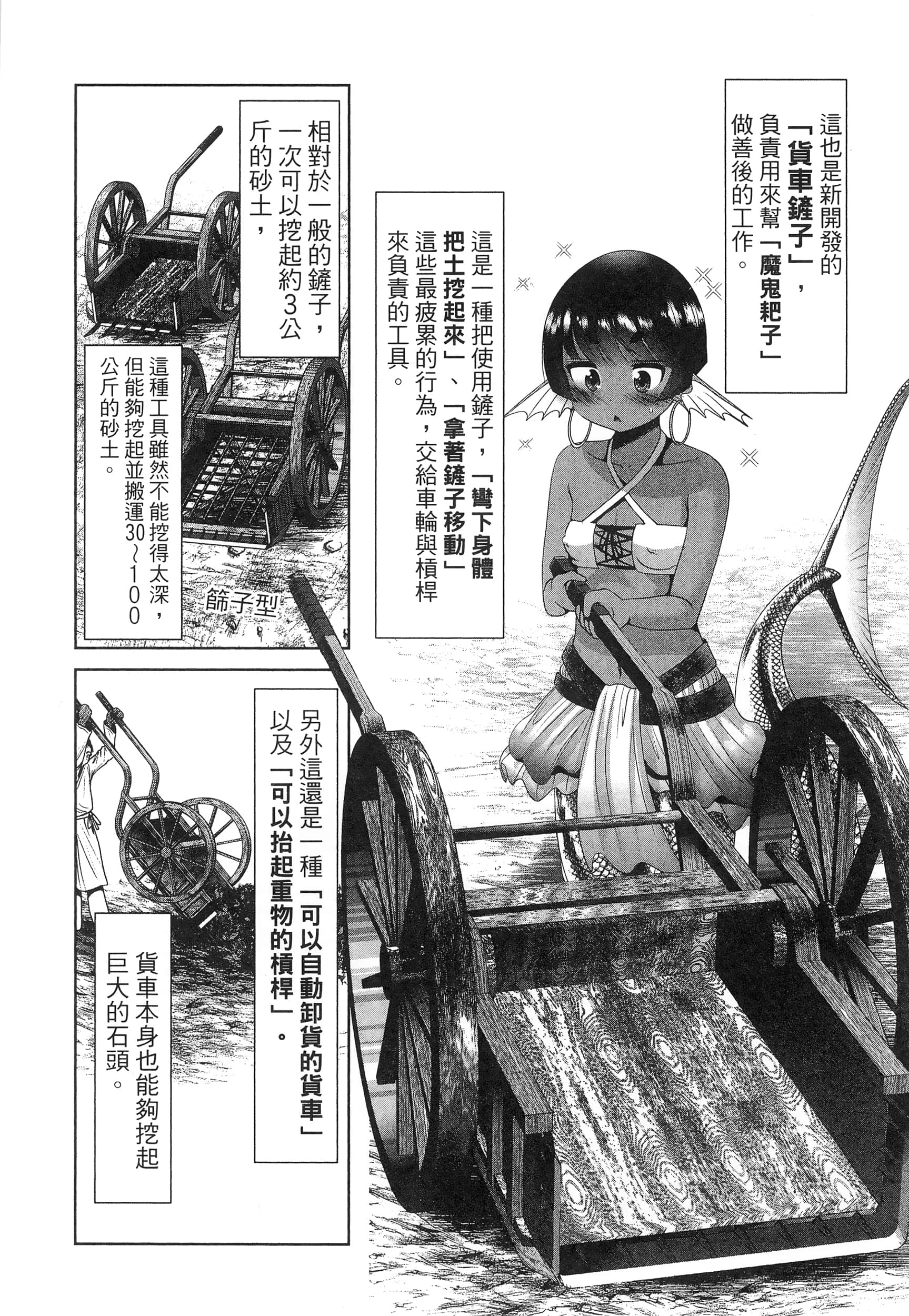 科学存在的人外娘观察日记【1-102话 45-102是生肉】【科学的に存在しうるクリーチャー娘の観察日誌／存在科學可能性的生物少女觀察日記】-5