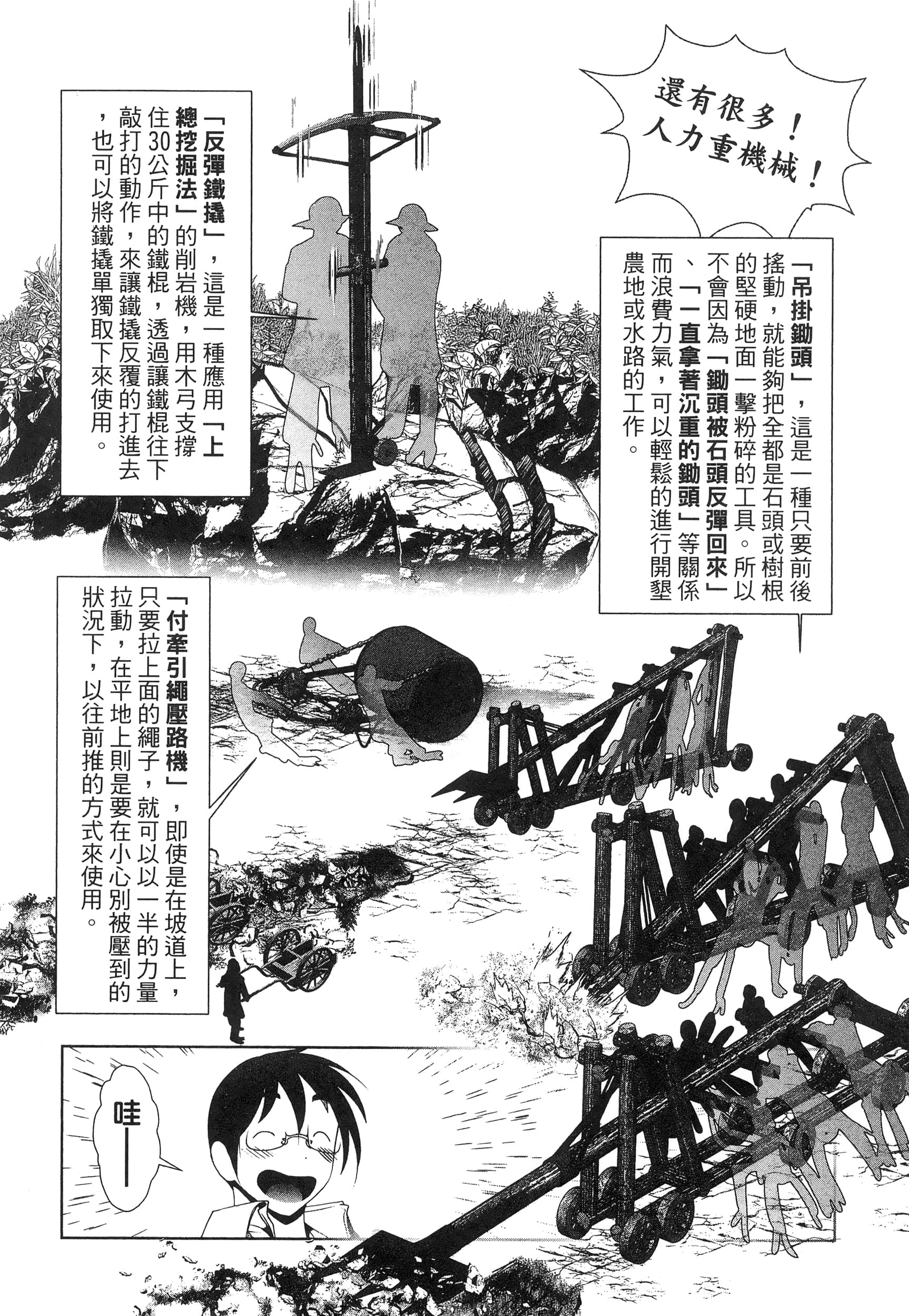 科学存在的人外娘观察日记【1-102话 45-102是生肉】【科学的に存在しうるクリーチャー娘の観察日誌／存在科學可能性的生物少女觀察日記】-5