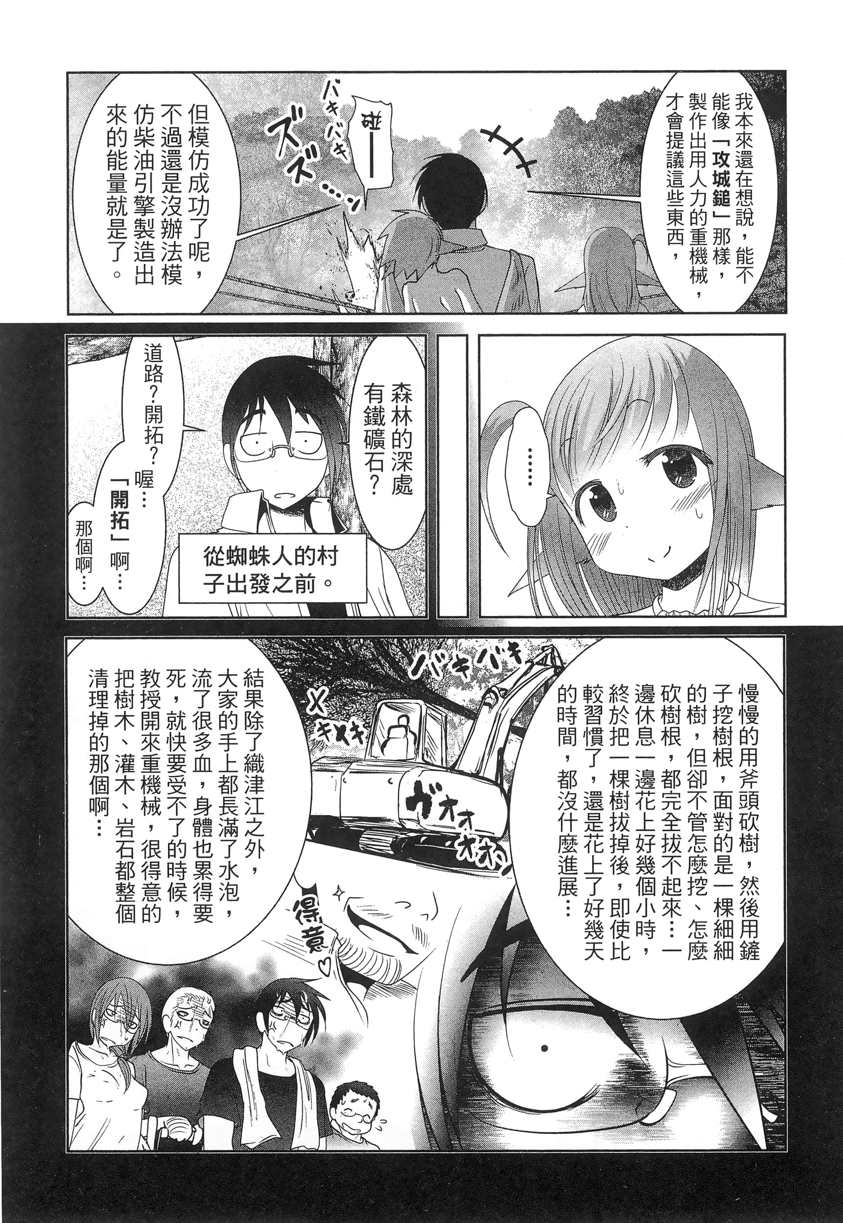 科学存在的人外娘观察日记【1-102话 45-102是生肉】【科学的に存在しうるクリーチャー娘の観察日誌／存在科學可能性的生物少女觀察日記】-5