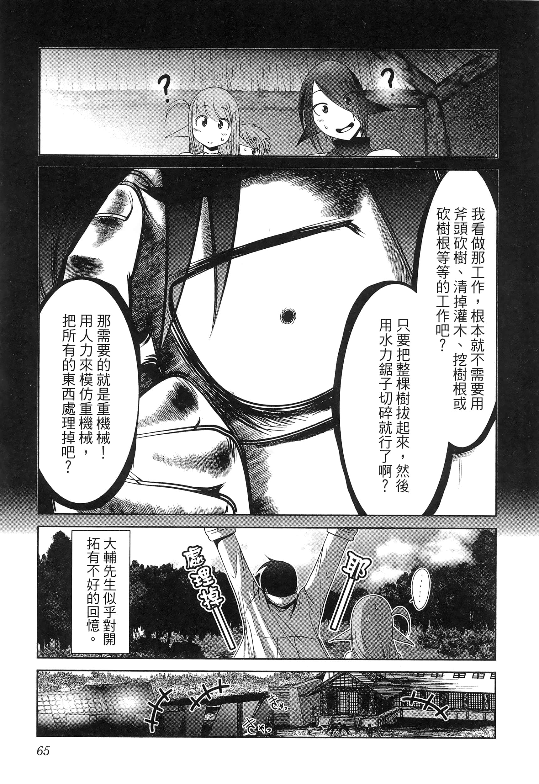 科学存在的人外娘观察日记【1-102话 45-102是生肉】【科学的に存在しうるクリーチャー娘の観察日誌／存在科學可能性的生物少女觀察日記】-5