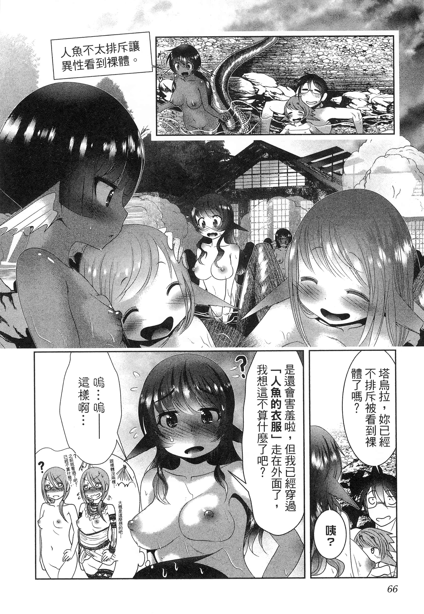 科学存在的人外娘观察日记【1-102话 45-102是生肉】【科学的に存在しうるクリーチャー娘の観察日誌／存在科學可能性的生物少女觀察日記】-5