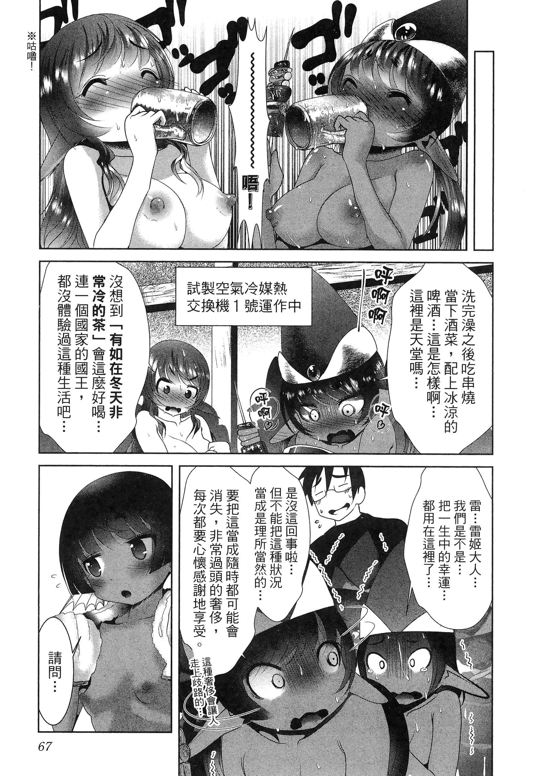 科学存在的人外娘观察日记【1-102话 45-102是生肉】【科学的に存在しうるクリーチャー娘の観察日誌／存在科學可能性的生物少女觀察日記】-5