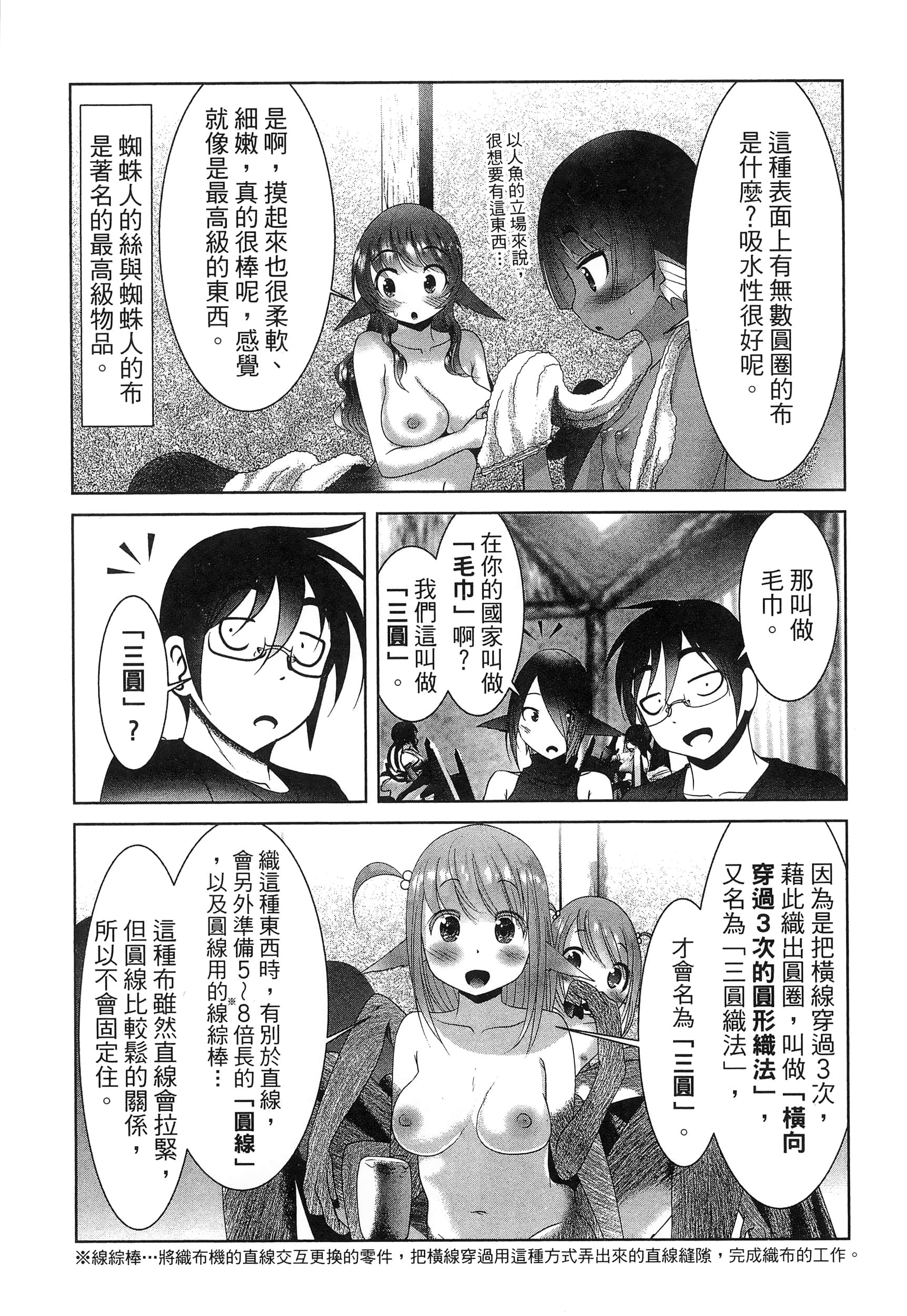 科学存在的人外娘观察日记【1-102话 45-102是生肉】【科学的に存在しうるクリーチャー娘の観察日誌／存在科學可能性的生物少女觀察日記】-5