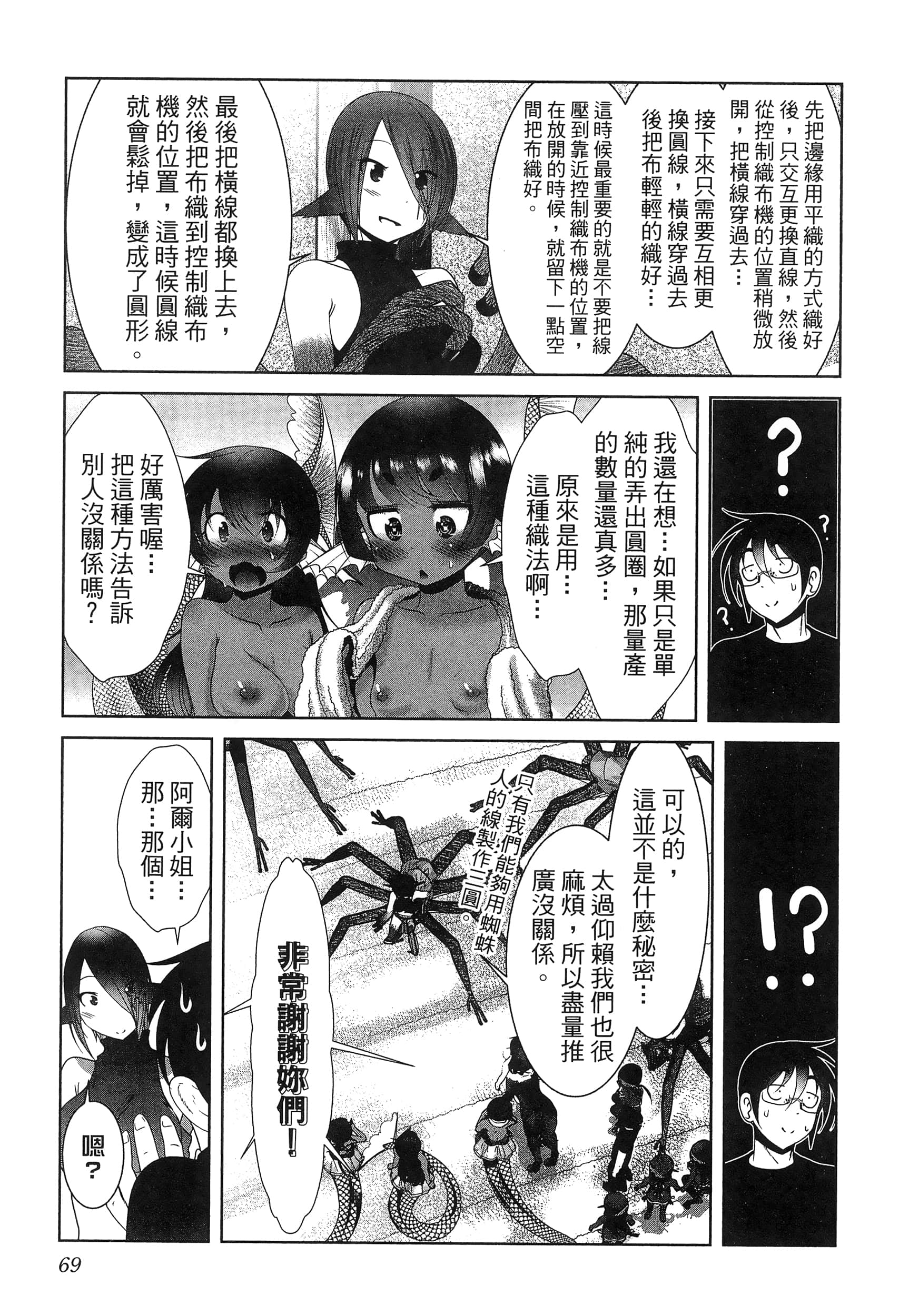 科学存在的人外娘观察日记【1-102话 45-102是生肉】【科学的に存在しうるクリーチャー娘の観察日誌／存在科學可能性的生物少女觀察日記】-5