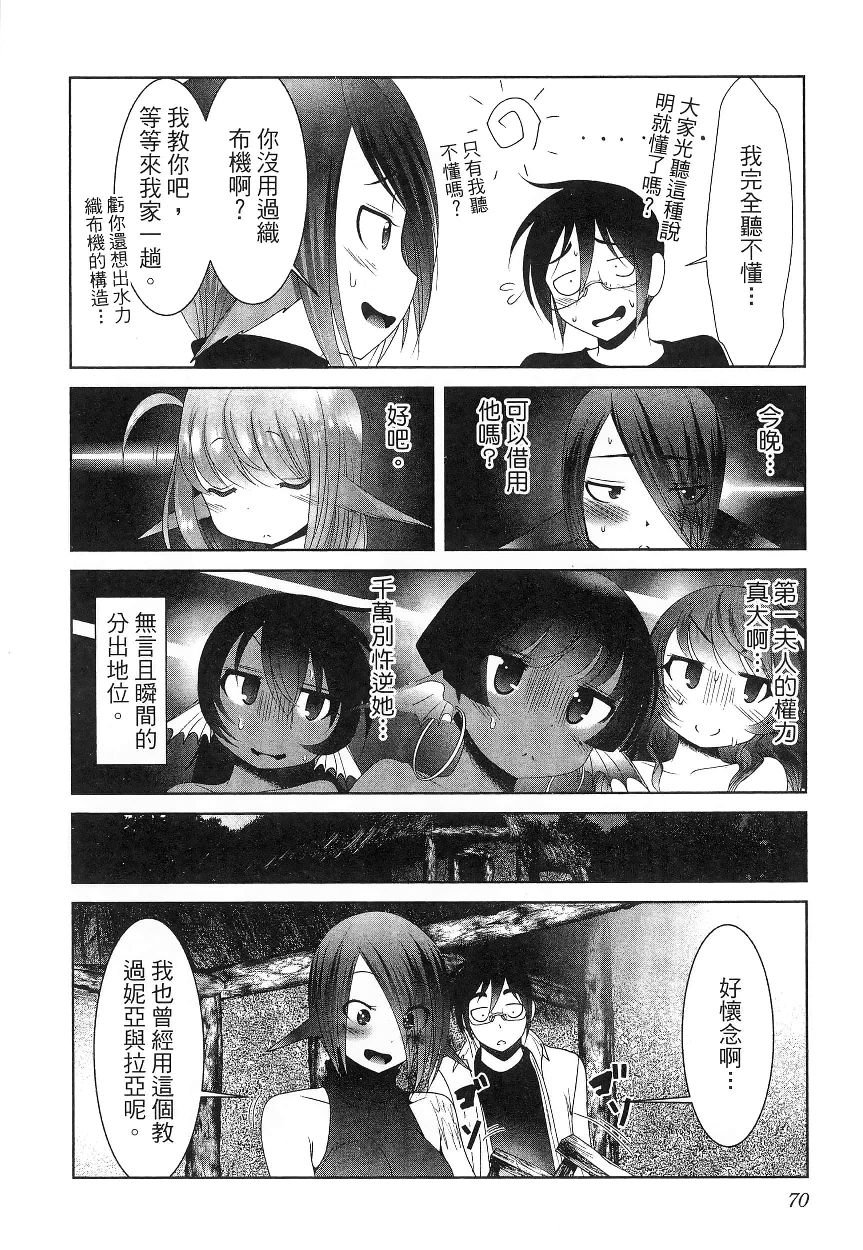 科学存在的人外娘观察日记【1-102话 45-102是生肉】【科学的に存在しうるクリーチャー娘の観察日誌／存在科學可能性的生物少女觀察日記】-5