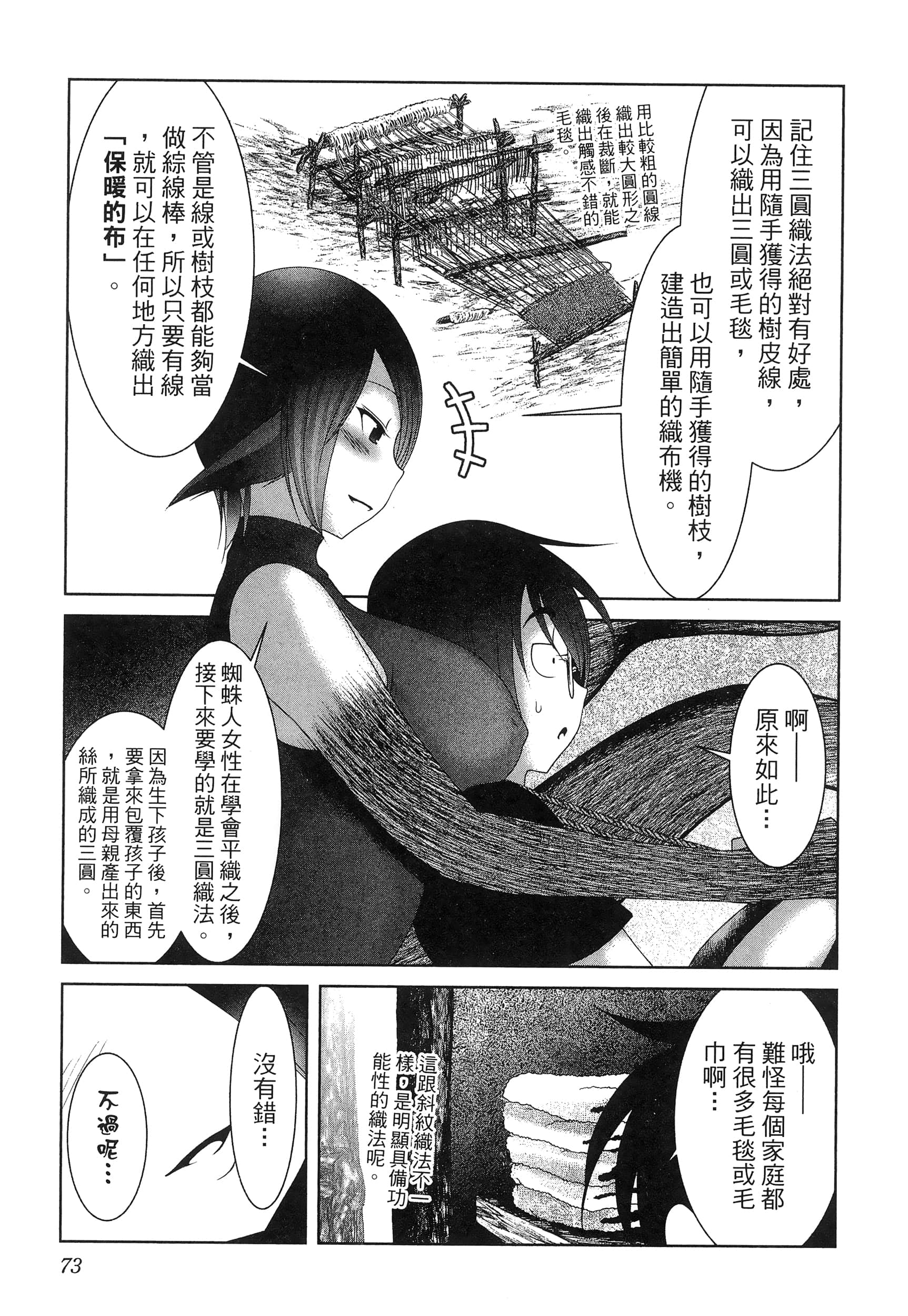 科学存在的人外娘观察日记【1-102话 45-102是生肉】【科学的に存在しうるクリーチャー娘の観察日誌／存在科學可能性的生物少女觀察日記】-5