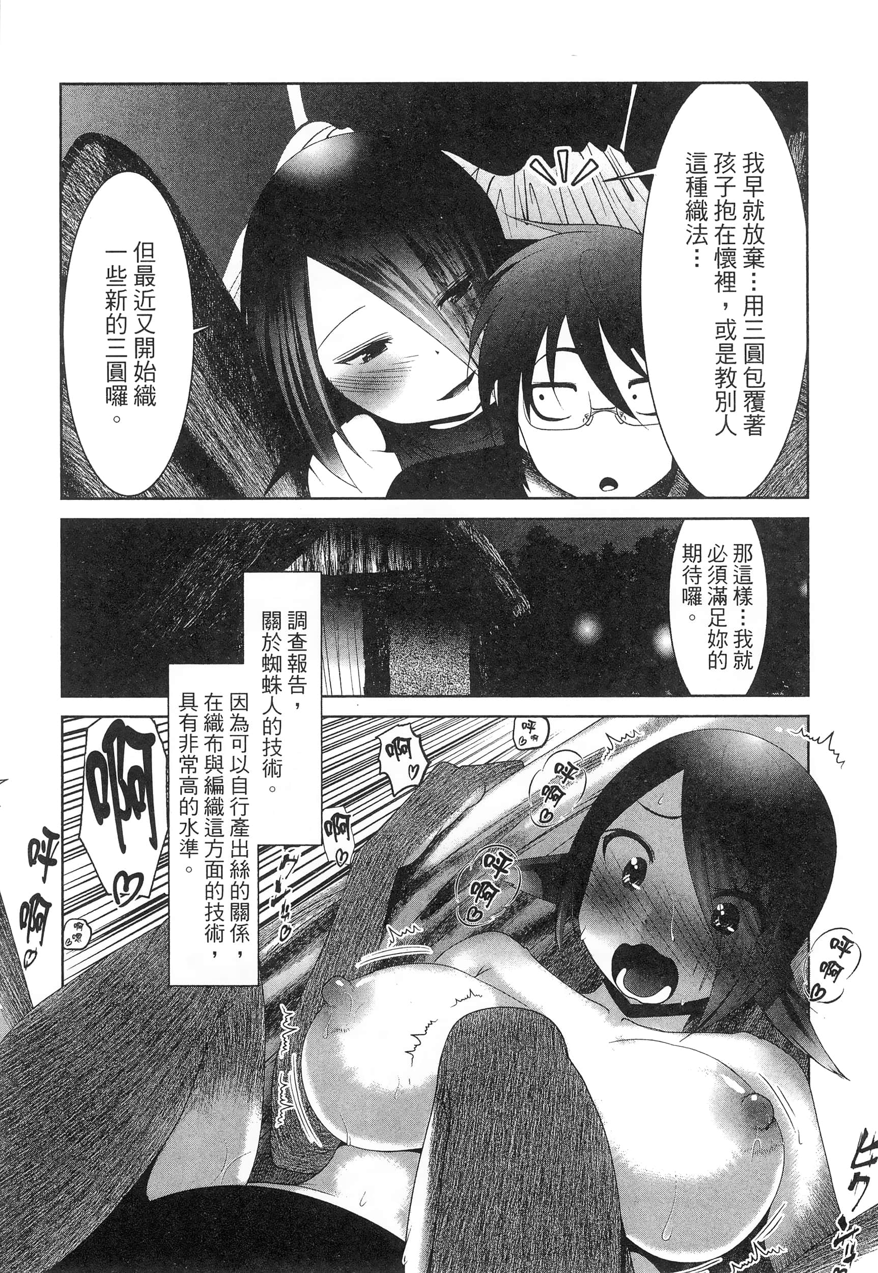 科学存在的人外娘观察日记【1-102话 45-102是生肉】【科学的に存在しうるクリーチャー娘の観察日誌／存在科學可能性的生物少女觀察日記】-5