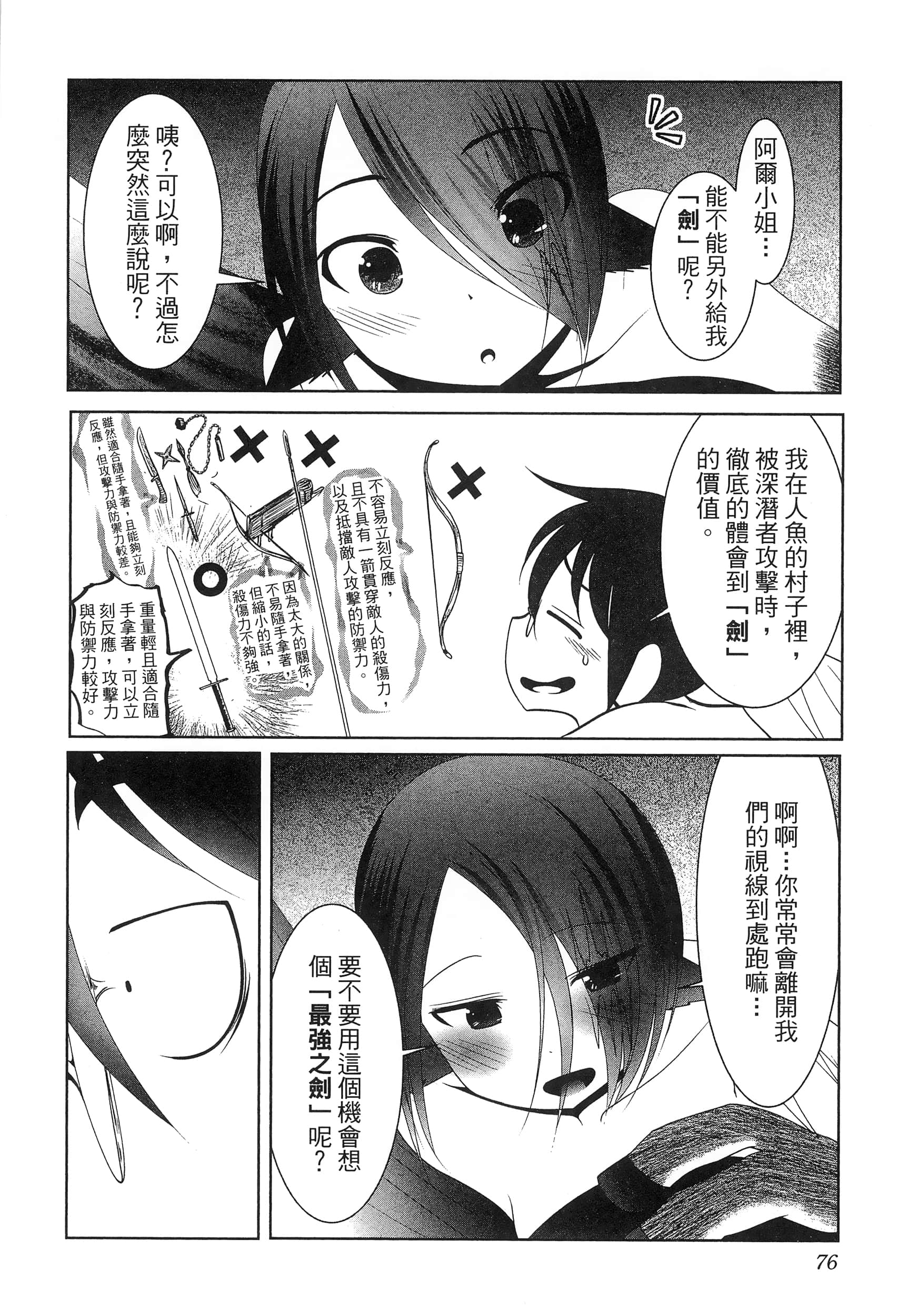 科学存在的人外娘观察日记【1-102话 45-102是生肉】【科学的に存在しうるクリーチャー娘の観察日誌／存在科學可能性的生物少女觀察日記】-5