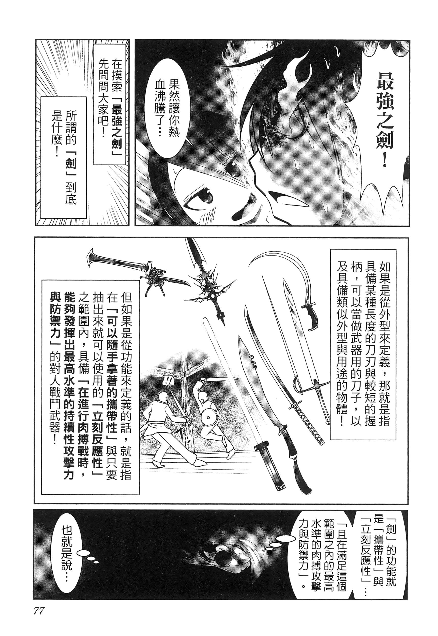 科学存在的人外娘观察日记【1-102话 45-102是生肉】【科学的に存在しうるクリーチャー娘の観察日誌／存在科學可能性的生物少女觀察日記】-5