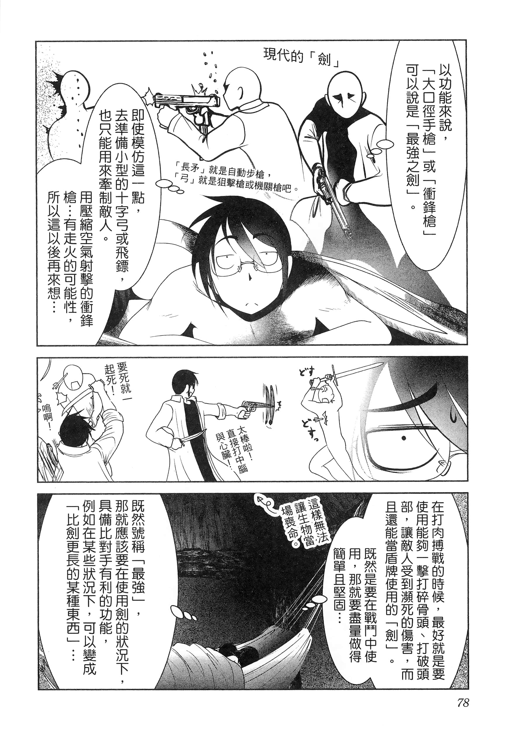 科学存在的人外娘观察日记【1-102话 45-102是生肉】【科学的に存在しうるクリーチャー娘の観察日誌／存在科學可能性的生物少女觀察日記】-5