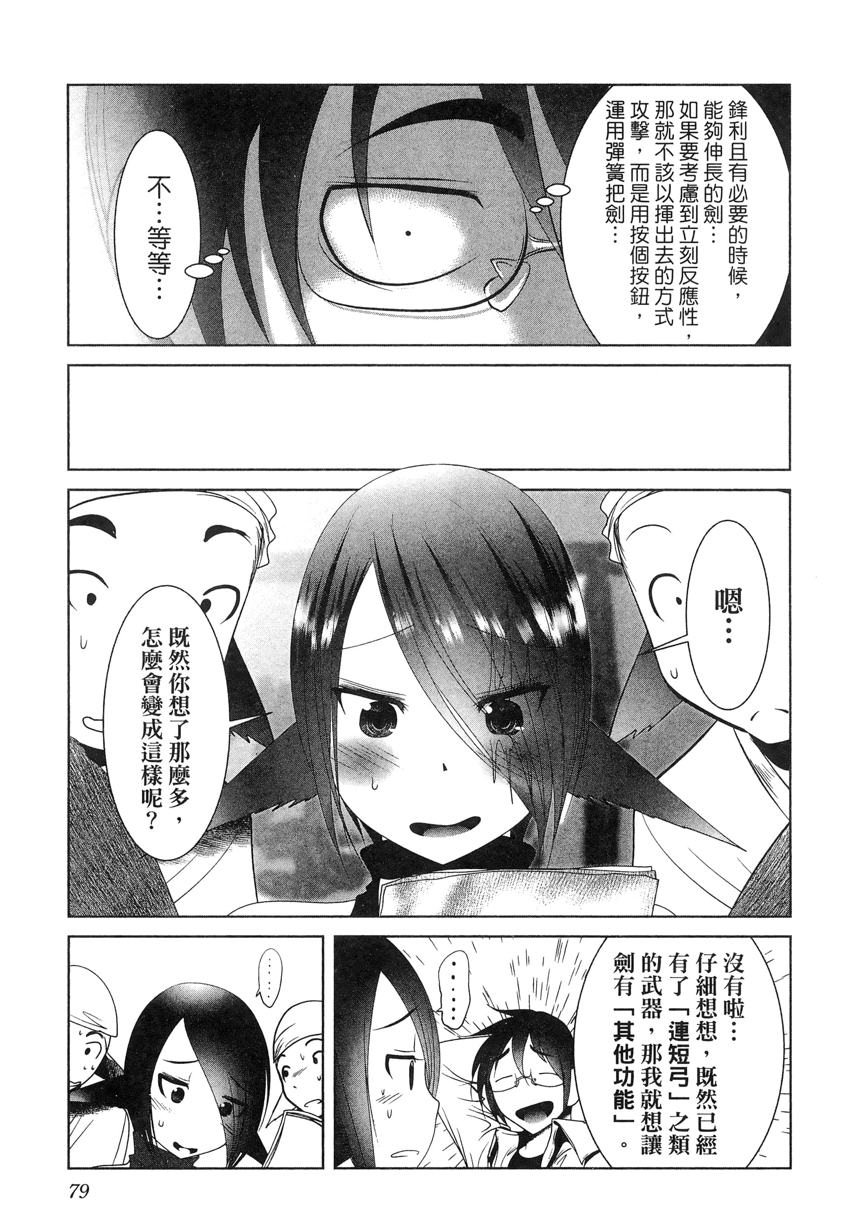 科学存在的人外娘观察日记【1-102话 45-102是生肉】【科学的に存在しうるクリーチャー娘の観察日誌／存在科學可能性的生物少女觀察日記】-5