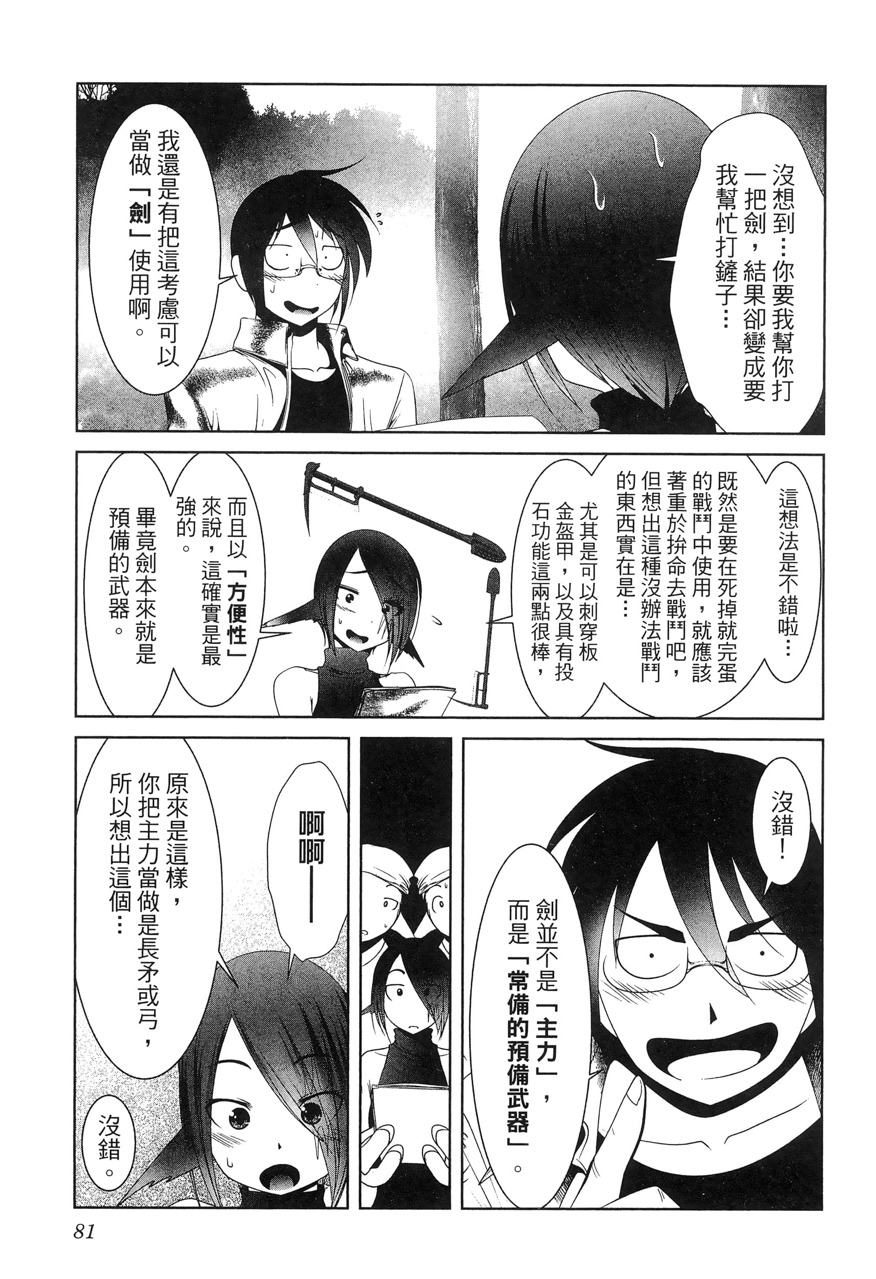 科学存在的人外娘观察日记【1-102话 45-102是生肉】【科学的に存在しうるクリーチャー娘の観察日誌／存在科學可能性的生物少女觀察日記】-5