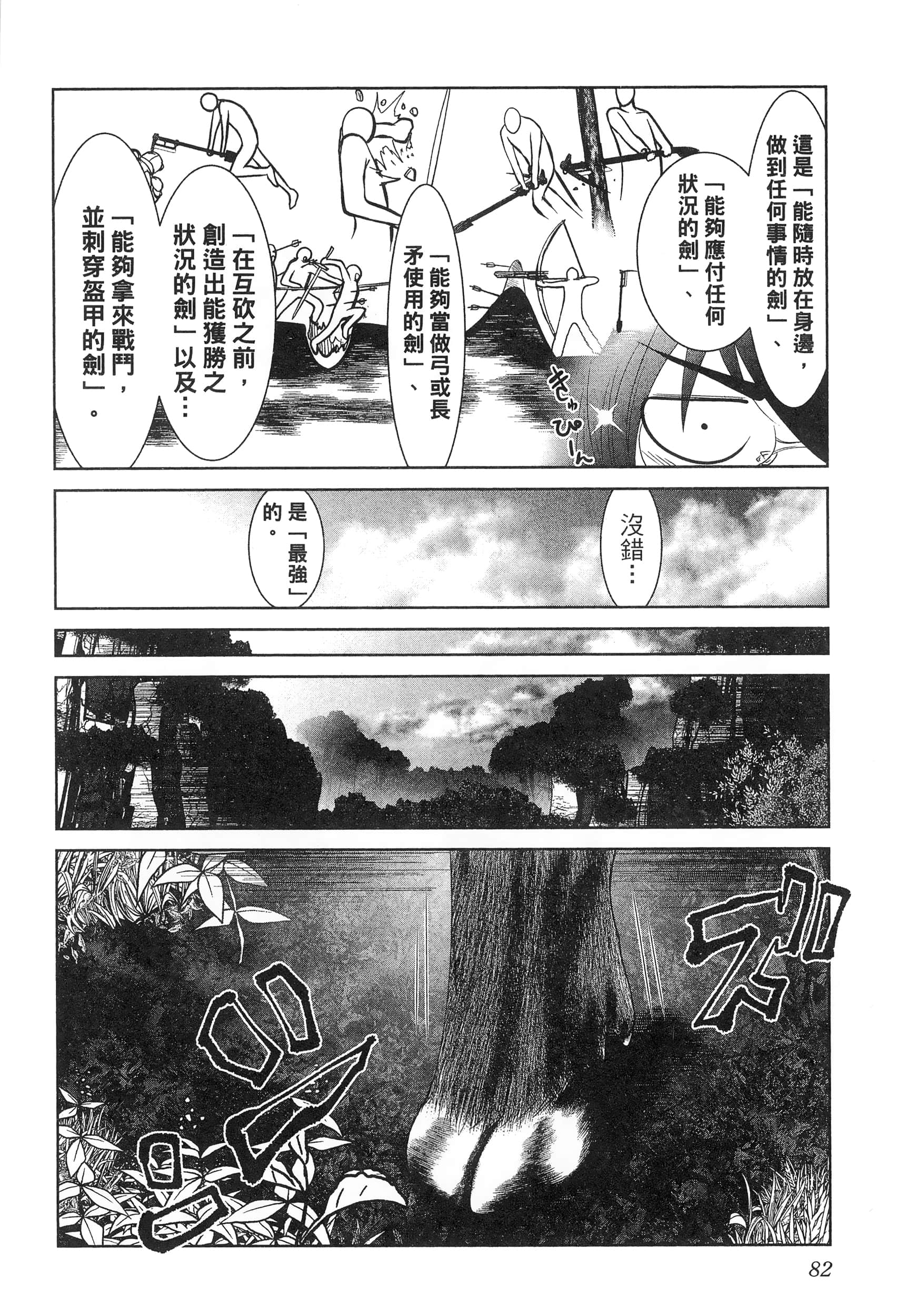 科学存在的人外娘观察日记【1-102话 45-102是生肉】【科学的に存在しうるクリーチャー娘の観察日誌／存在科學可能性的生物少女觀察日記】-5