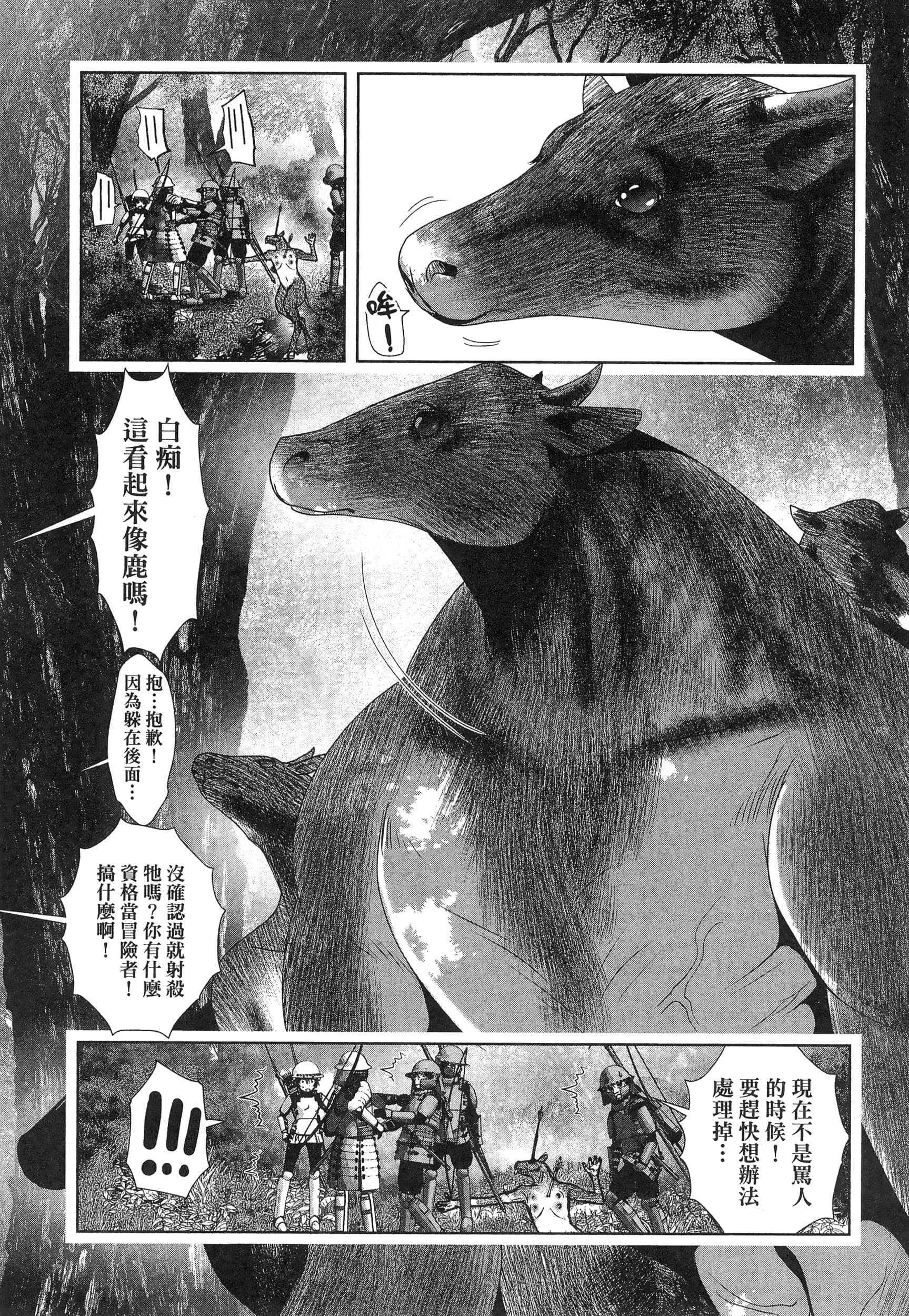 科学存在的人外娘观察日记【1-102话 45-102是生肉】【科学的に存在しうるクリーチャー娘の観察日誌／存在科學可能性的生物少女觀察日記】-5