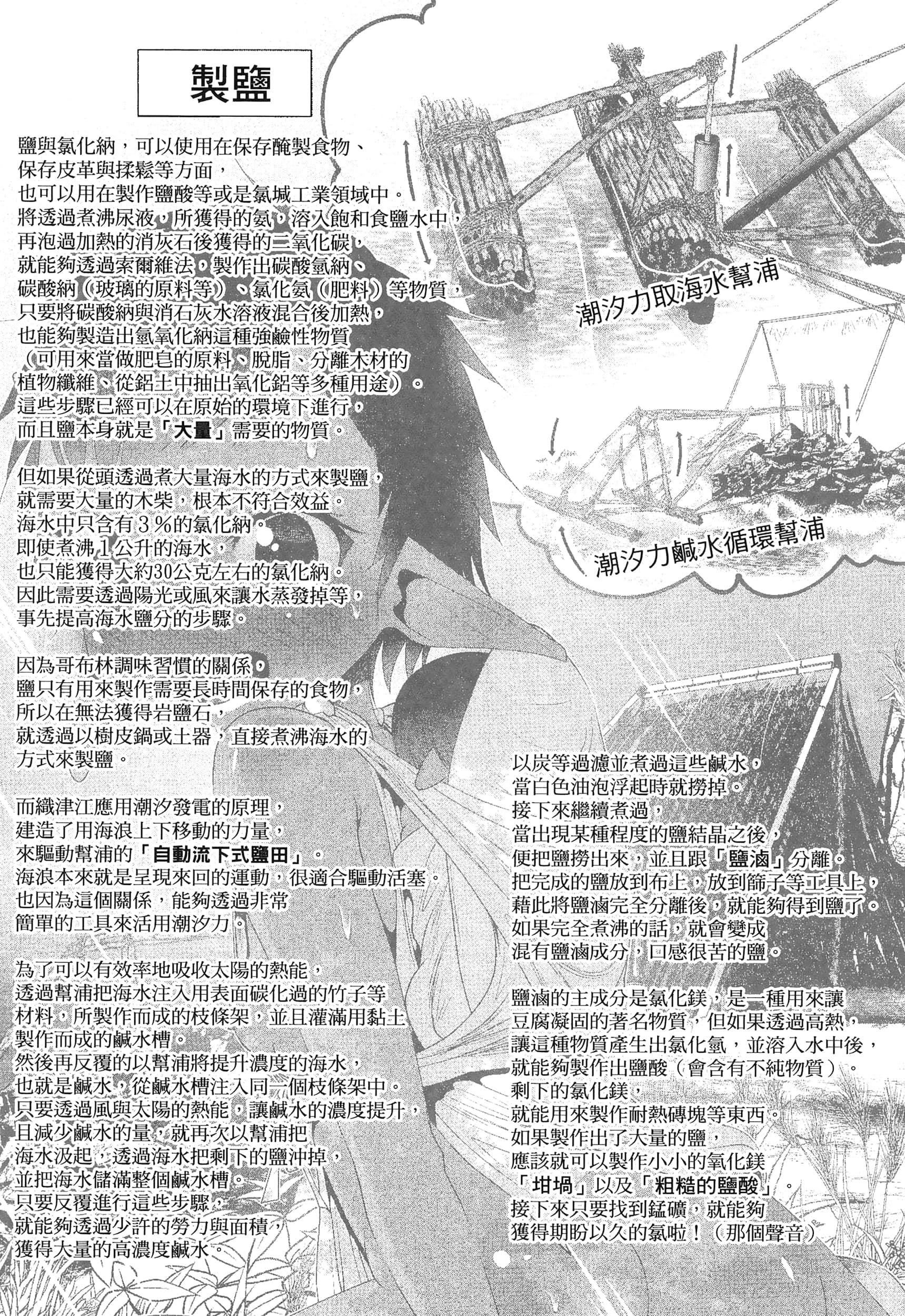 科学存在的人外娘观察日记【1-102话 45-102是生肉】【科学的に存在しうるクリーチャー娘の観察日誌／存在科學可能性的生物少女觀察日記】-5