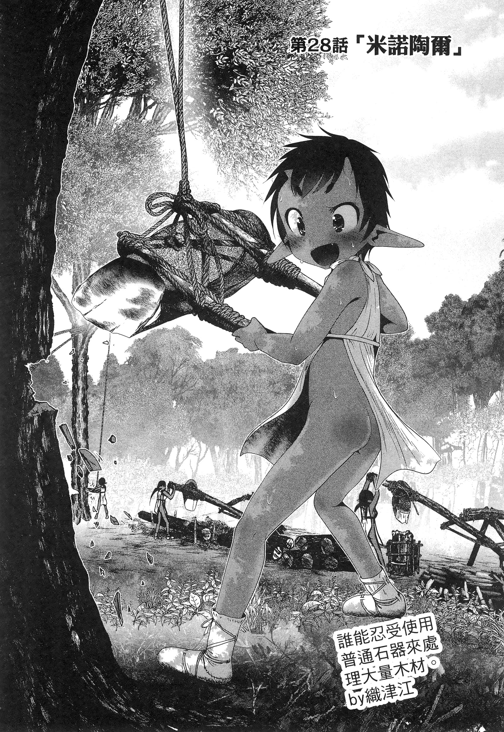 科学存在的人外娘观察日记【1-102话 45-102是生肉】【科学的に存在しうるクリーチャー娘の観察日誌／存在科學可能性的生物少女觀察日記】-5