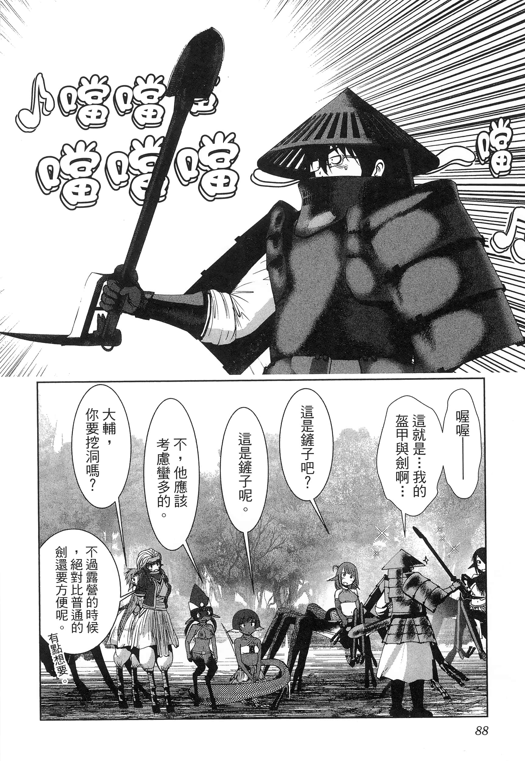 科学存在的人外娘观察日记【1-102话 45-102是生肉】【科学的に存在しうるクリーチャー娘の観察日誌／存在科學可能性的生物少女觀察日記】-5