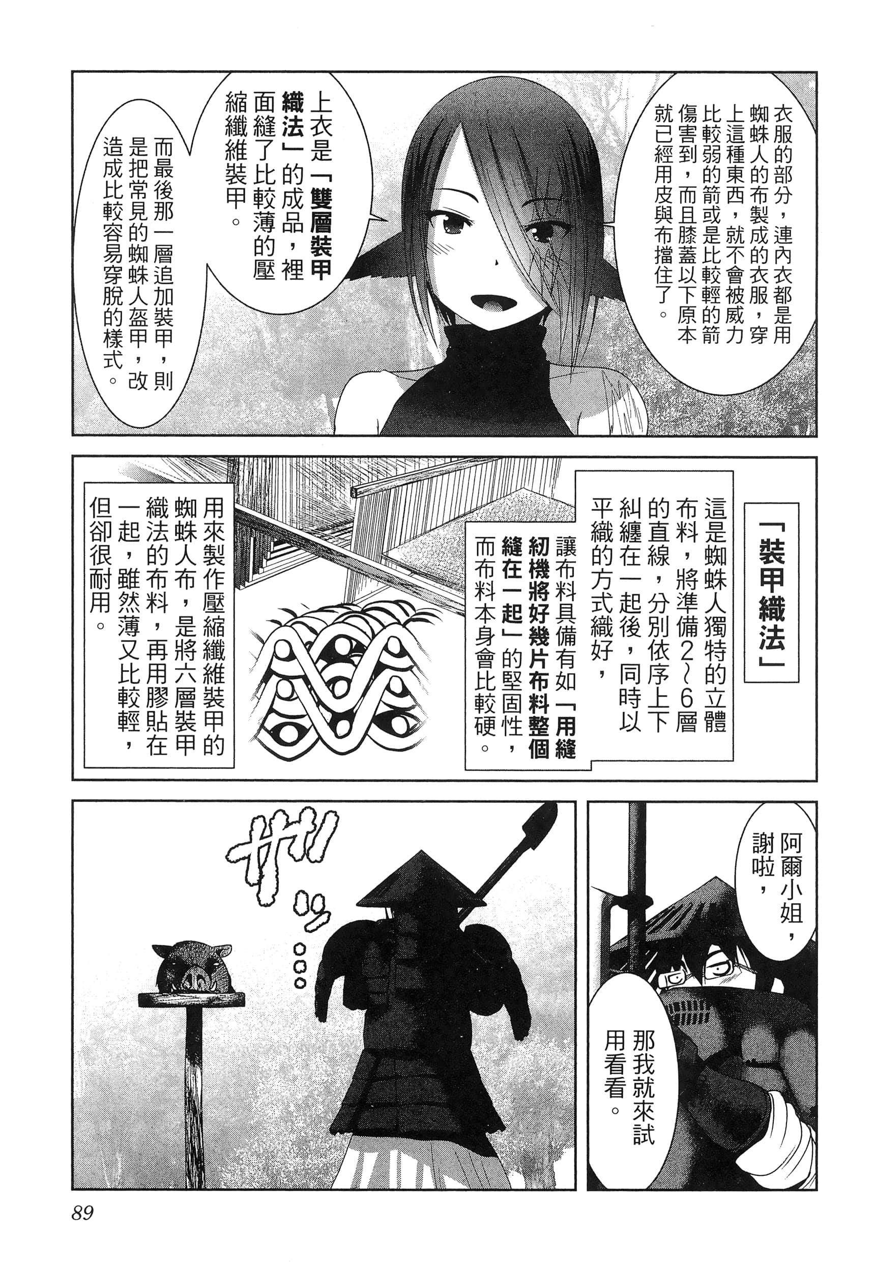 科学存在的人外娘观察日记【1-102话 45-102是生肉】【科学的に存在しうるクリーチャー娘の観察日誌／存在科學可能性的生物少女觀察日記】-5