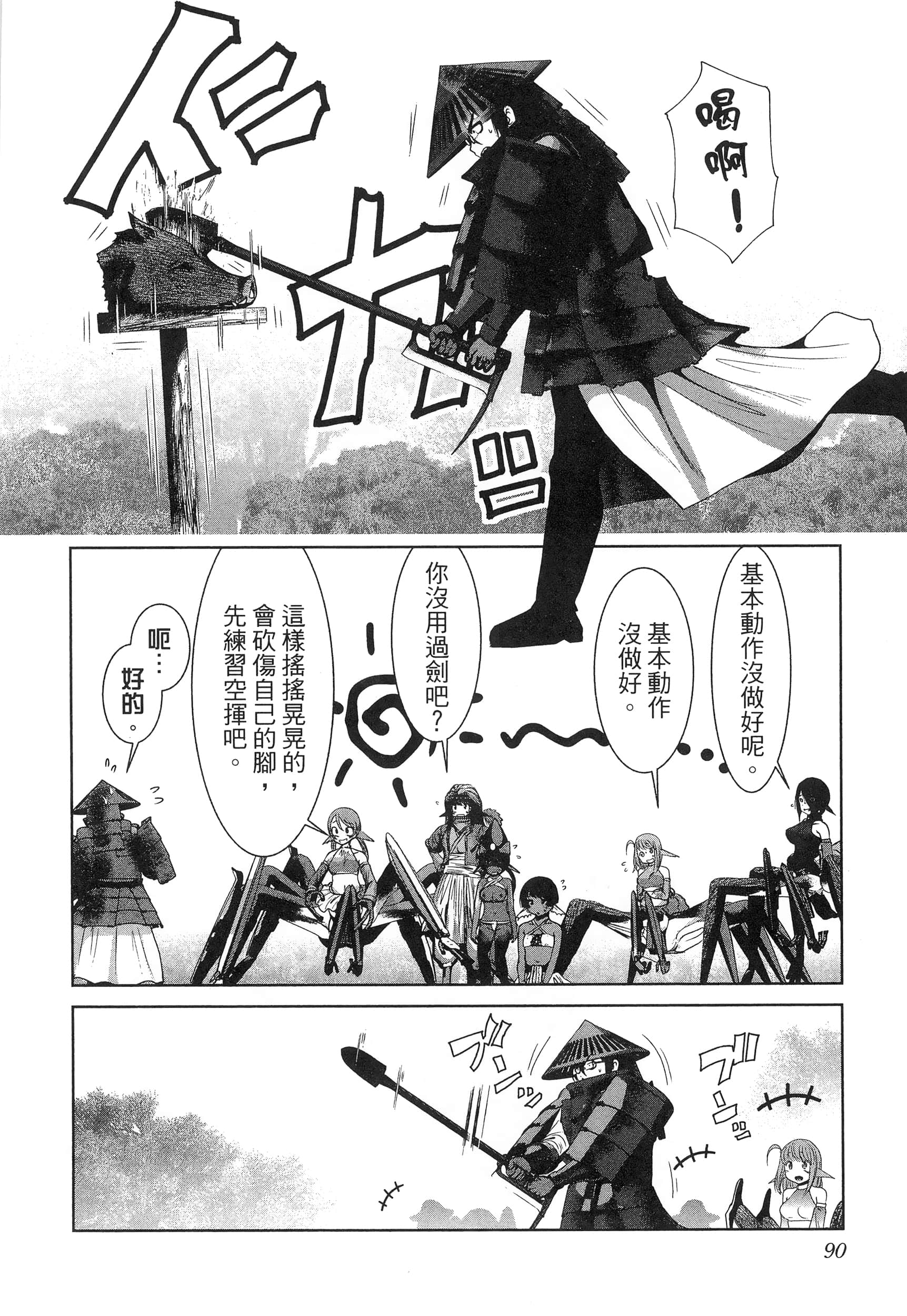 科学存在的人外娘观察日记【1-102话 45-102是生肉】【科学的に存在しうるクリーチャー娘の観察日誌／存在科學可能性的生物少女觀察日記】-5