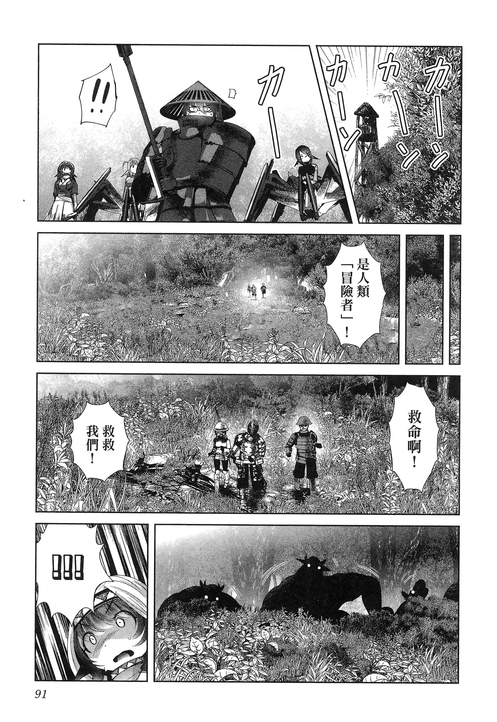 科学存在的人外娘观察日记【1-102话 45-102是生肉】【科学的に存在しうるクリーチャー娘の観察日誌／存在科學可能性的生物少女觀察日記】-5