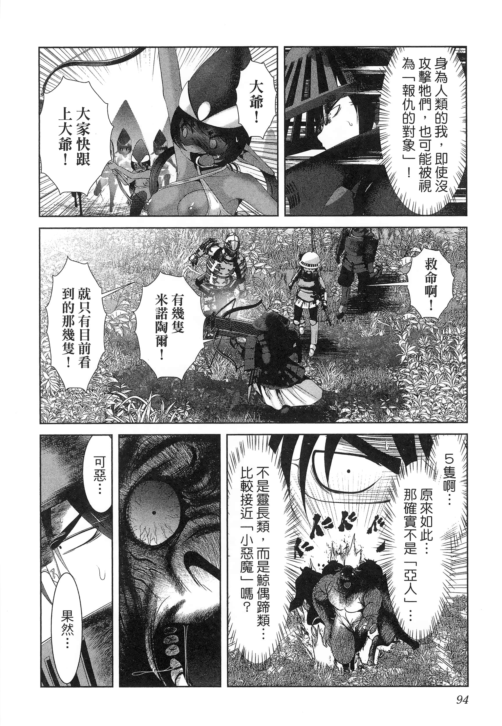 科学存在的人外娘观察日记【1-102话 45-102是生肉】【科学的に存在しうるクリーチャー娘の観察日誌／存在科學可能性的生物少女觀察日記】-5