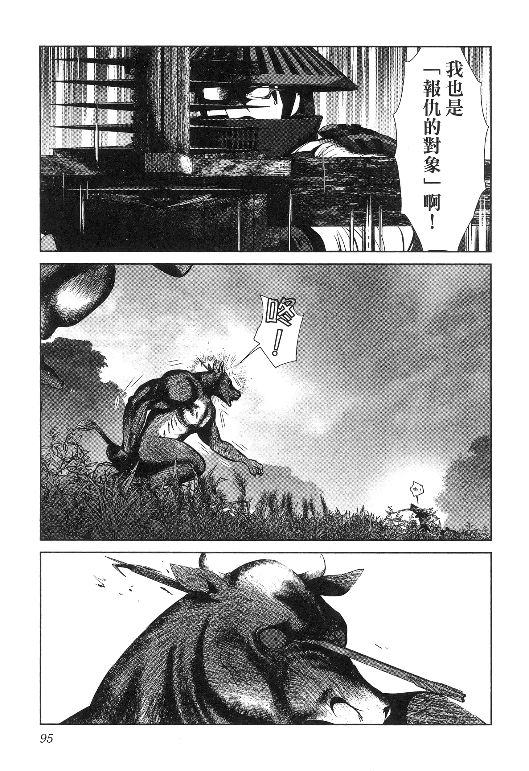 科学存在的人外娘观察日记【1-102话 45-102是生肉】【科学的に存在しうるクリーチャー娘の観察日誌／存在科學可能性的生物少女觀察日記】-5