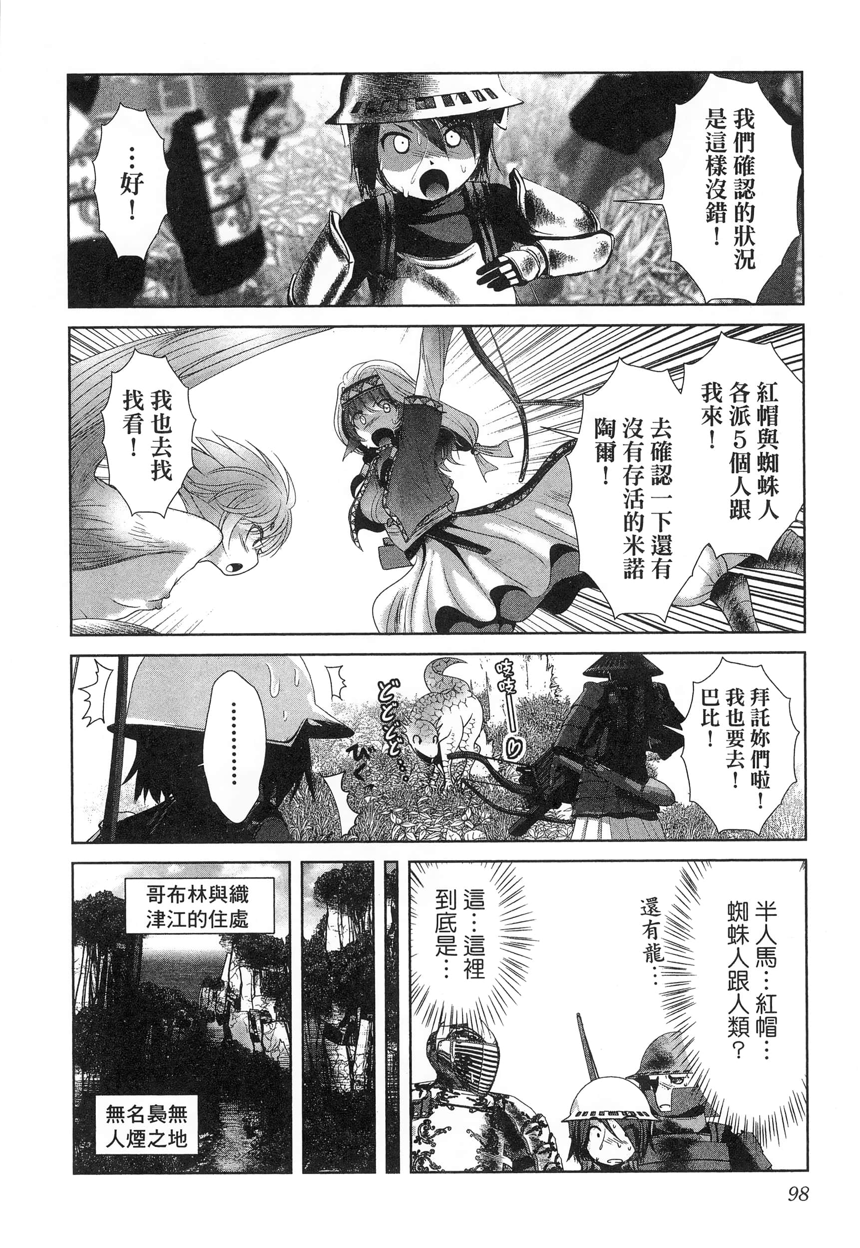 科学存在的人外娘观察日记【1-102话 45-102是生肉】【科学的に存在しうるクリーチャー娘の観察日誌／存在科學可能性的生物少女觀察日記】-5