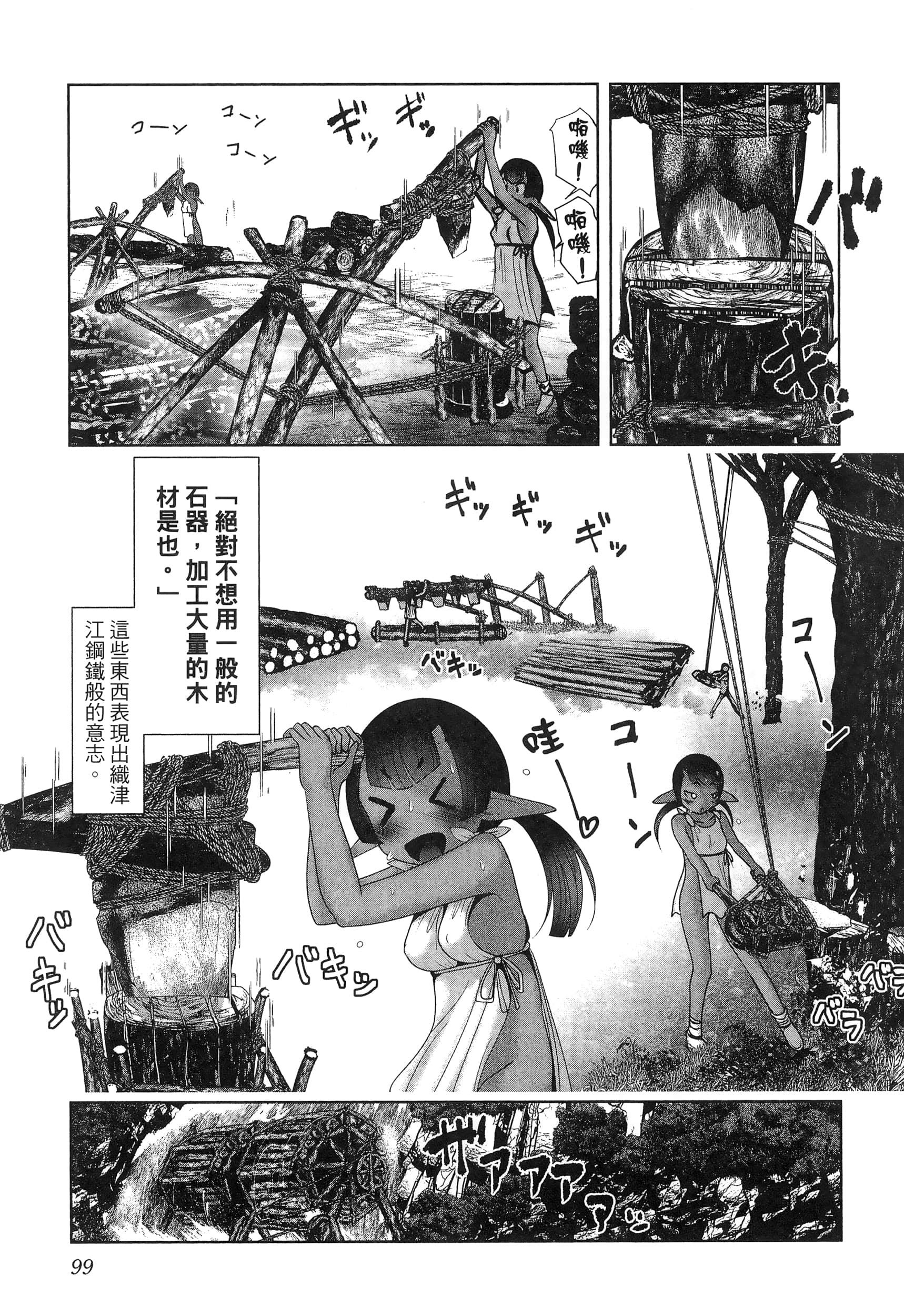 科学存在的人外娘观察日记【1-102话 45-102是生肉】【科学的に存在しうるクリーチャー娘の観察日誌／存在科學可能性的生物少女觀察日記】-5