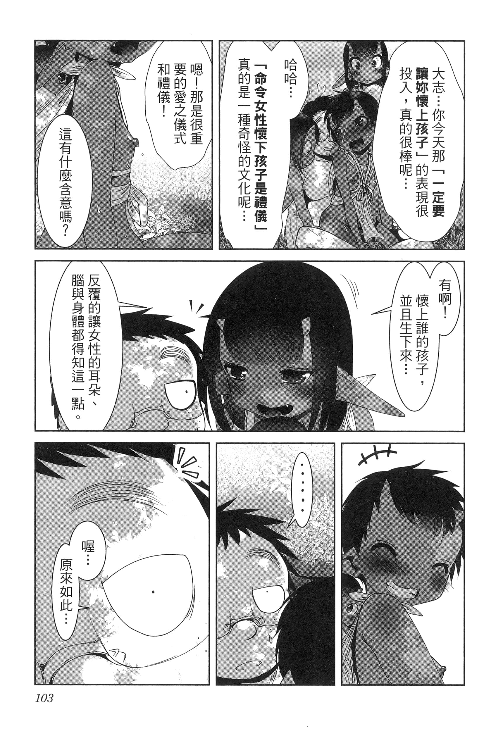 科学存在的人外娘观察日记【1-102话 45-102是生肉】【科学的に存在しうるクリーチャー娘の観察日誌／存在科學可能性的生物少女觀察日記】-5