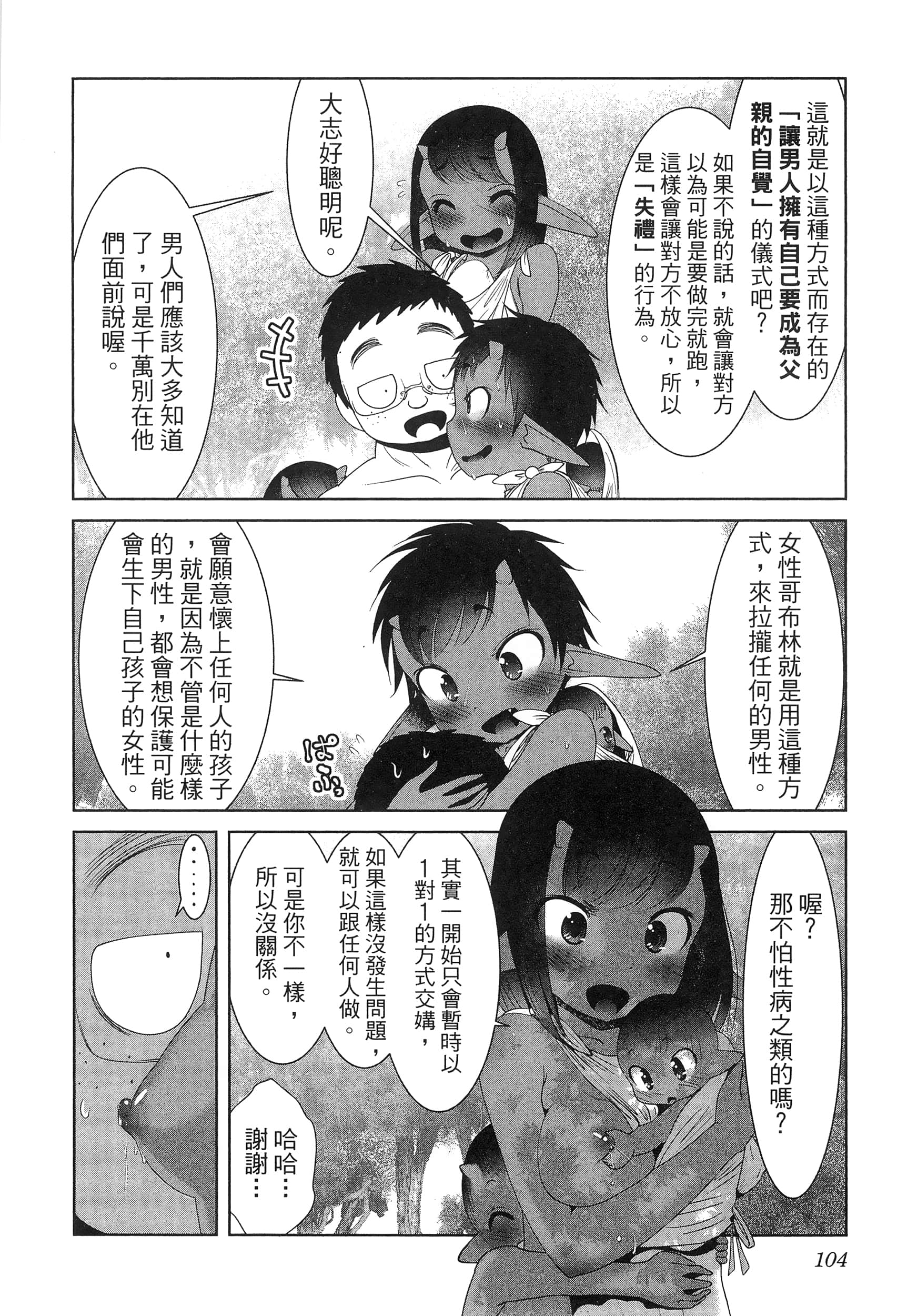 科学存在的人外娘观察日记【1-102话 45-102是生肉】【科学的に存在しうるクリーチャー娘の観察日誌／存在科學可能性的生物少女觀察日記】-5