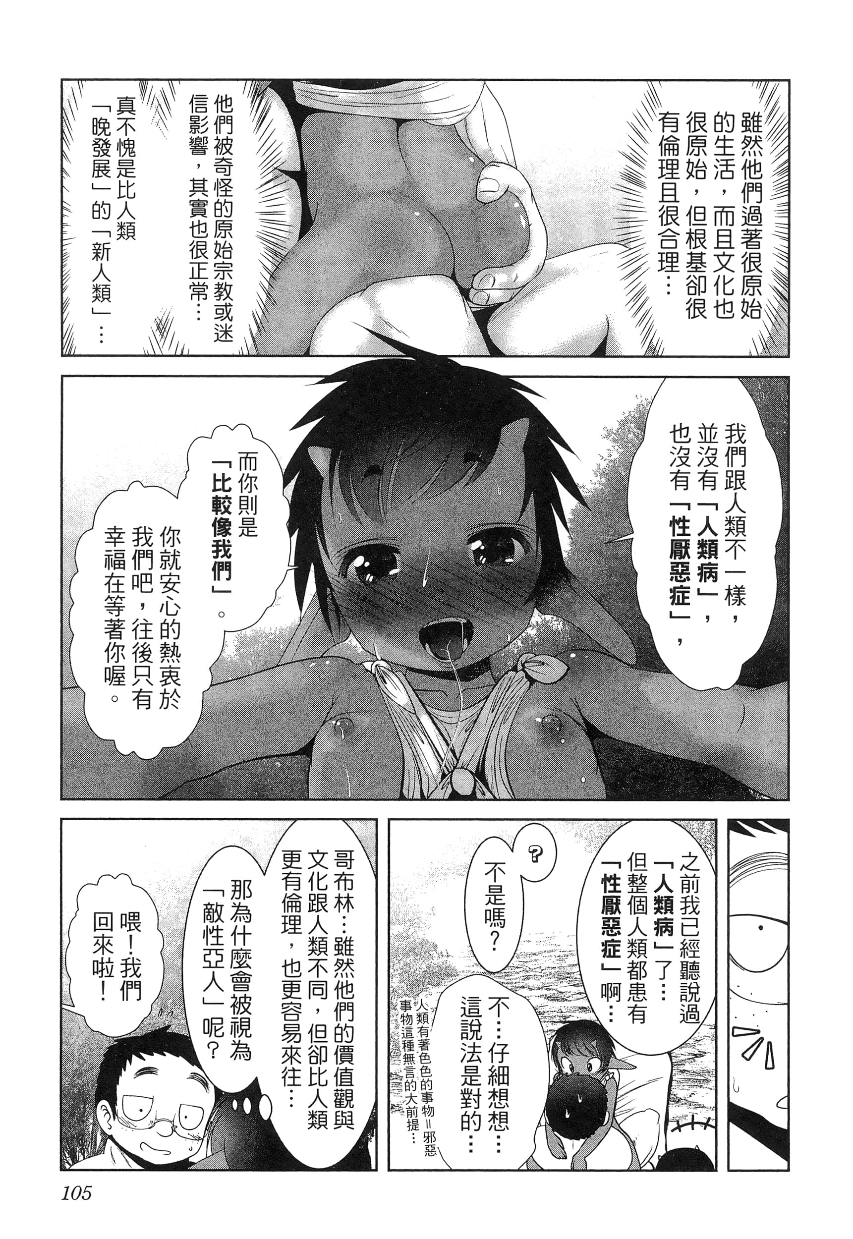 科学存在的人外娘观察日记【1-102话 45-102是生肉】【科学的に存在しうるクリーチャー娘の観察日誌／存在科學可能性的生物少女觀察日記】-5